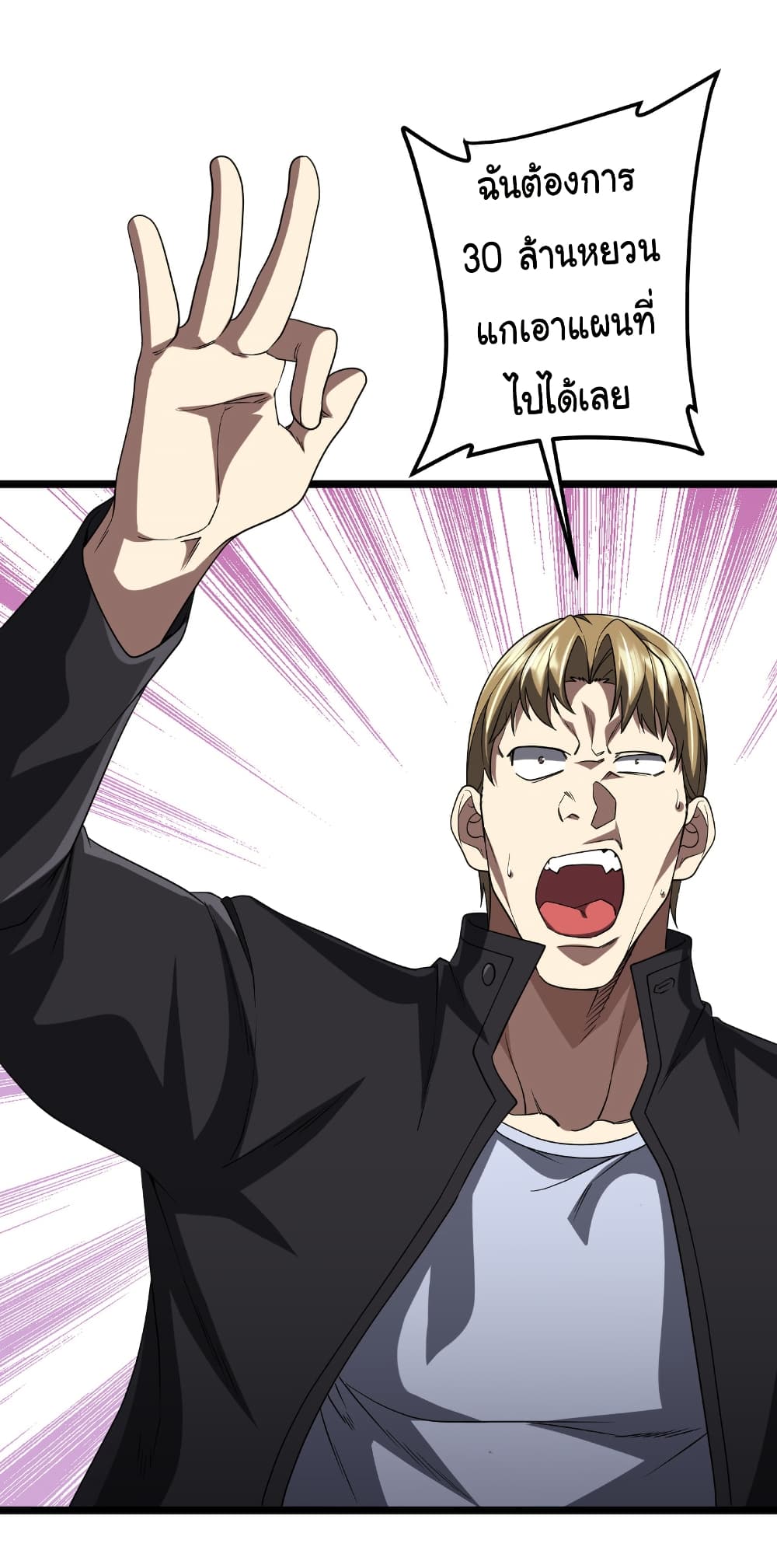 Start with Trillions of Coins ตอนที่ 160 page 29