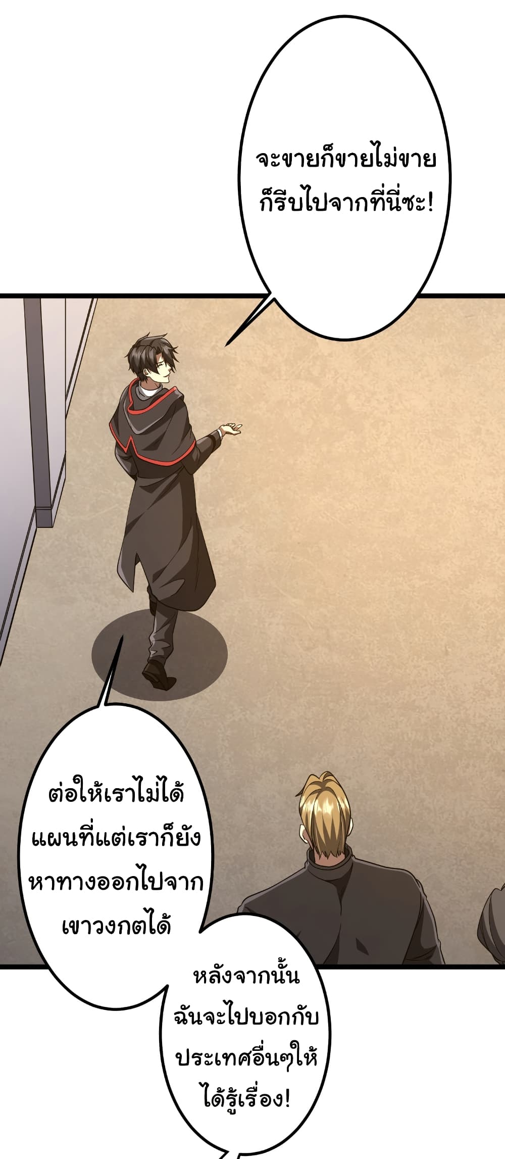 Start with Trillions of Coins ตอนที่ 160 page 30