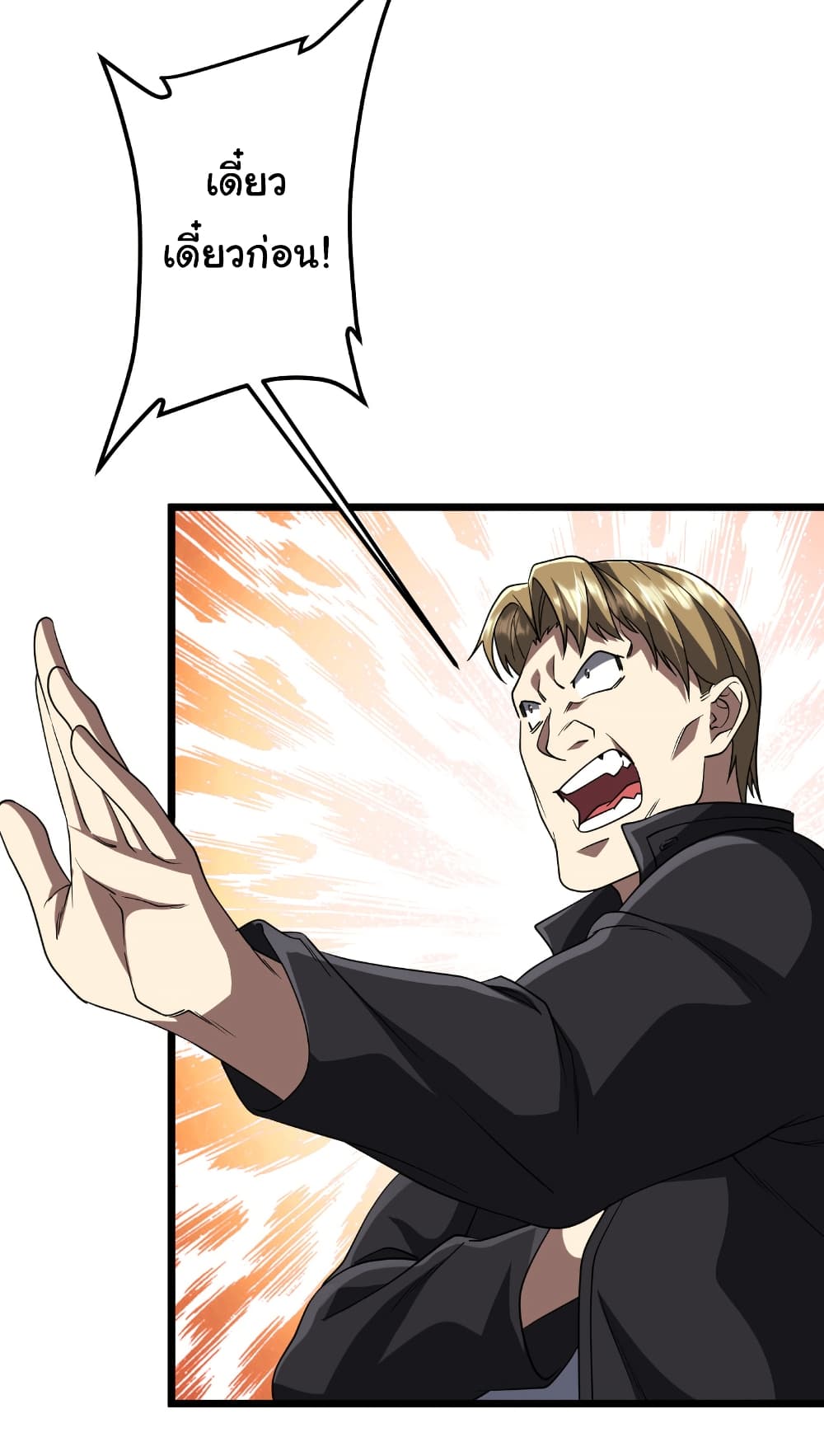 Start with Trillions of Coins ตอนที่ 160 page 31