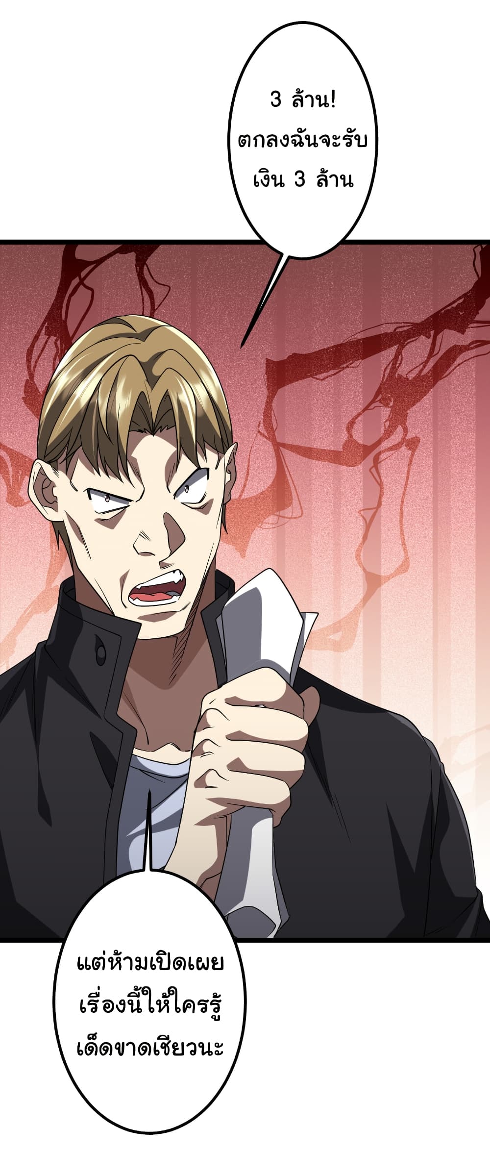 Start with Trillions of Coins ตอนที่ 160 page 32
