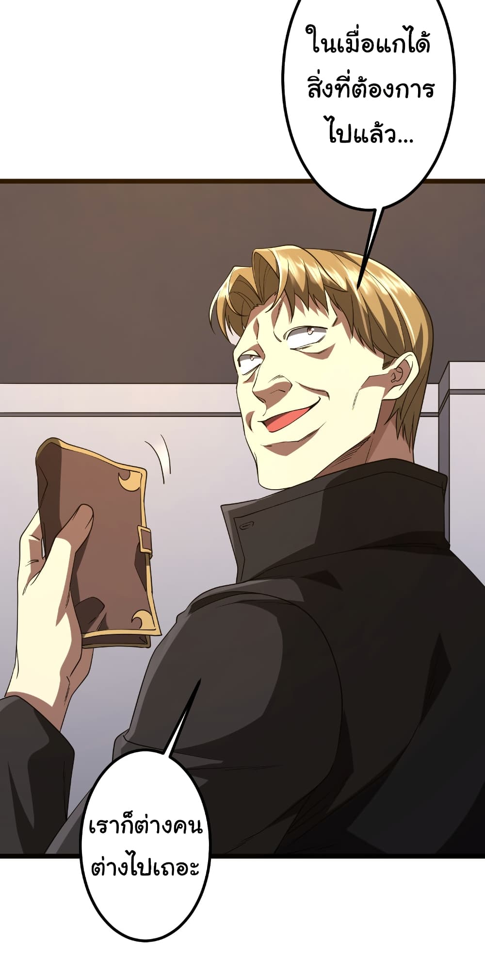 Start with Trillions of Coins ตอนที่ 160 page 39