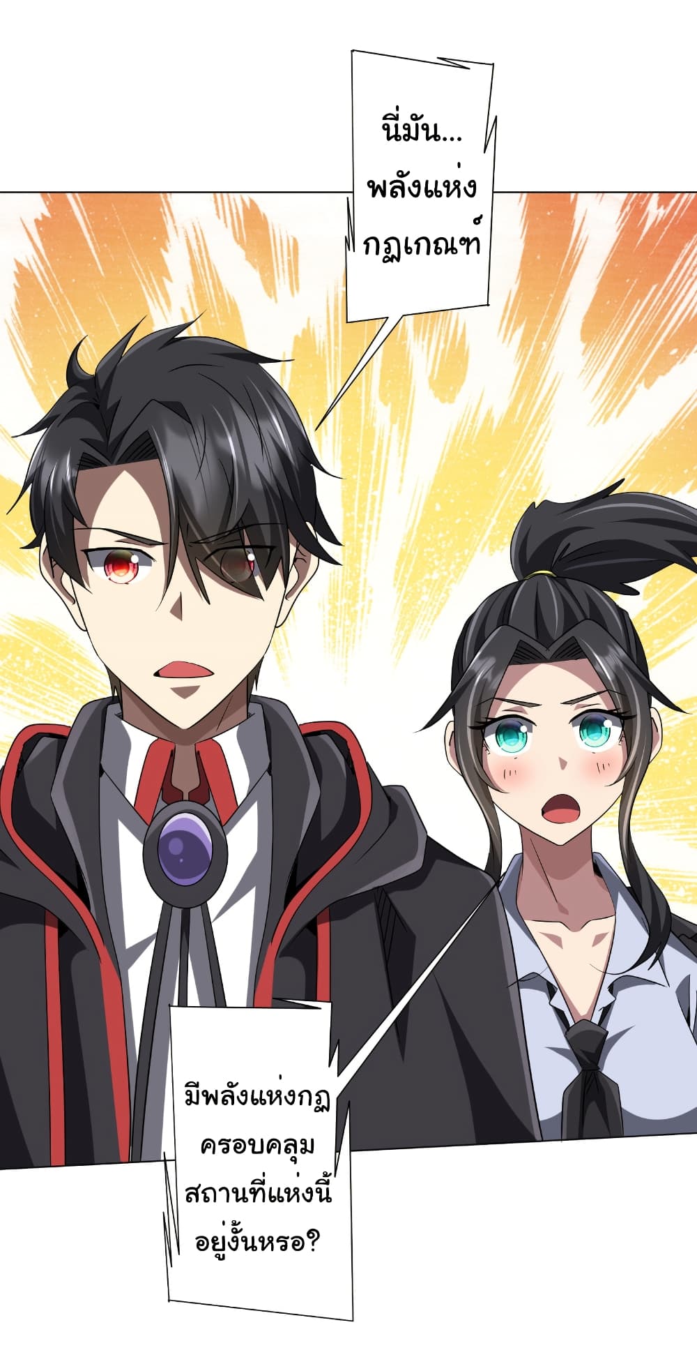 Start with Trillions of Coins ตอนที่ 161 page 28