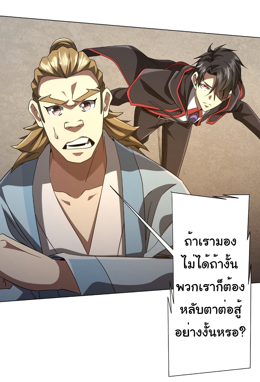 Start with Trillions of Coins ตอนที่ 161 page 38