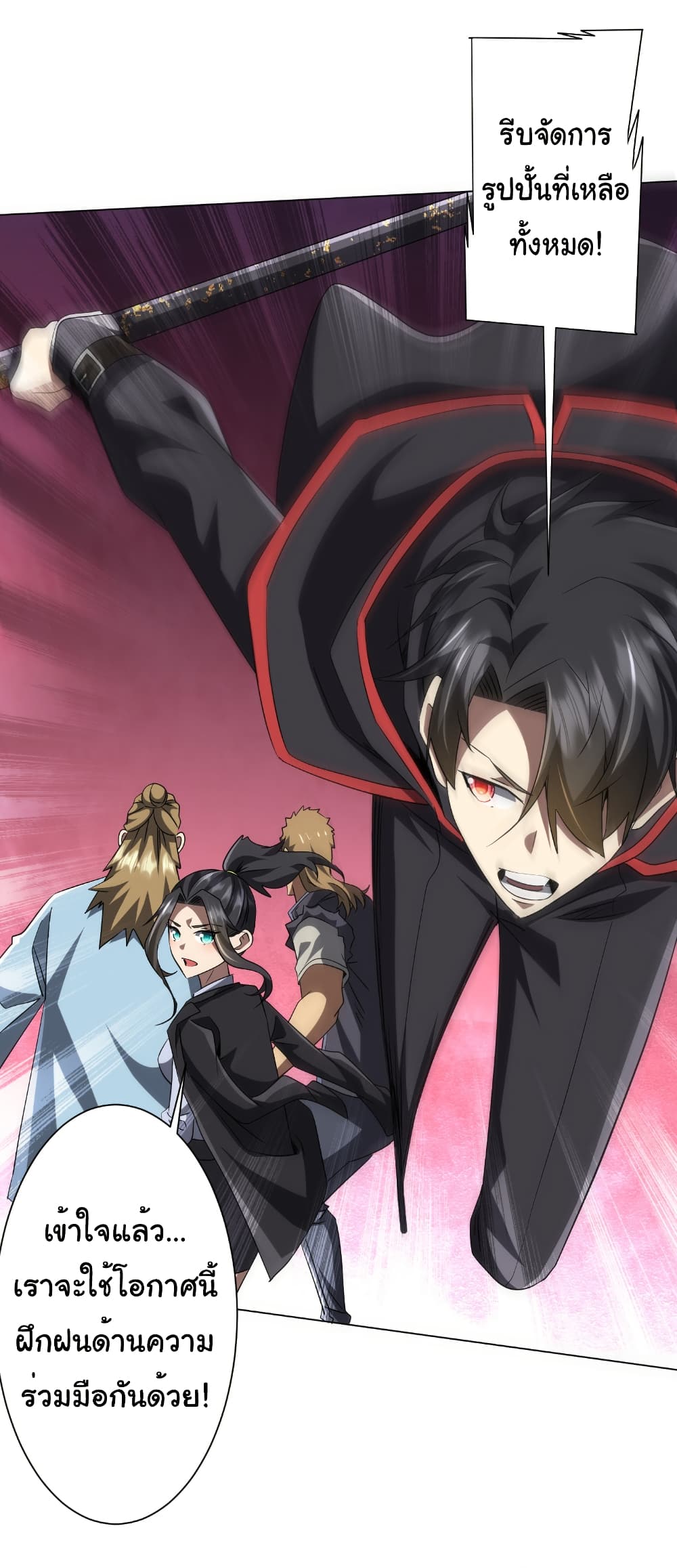 Start with Trillions of Coins ตอนที่ 161 page 43