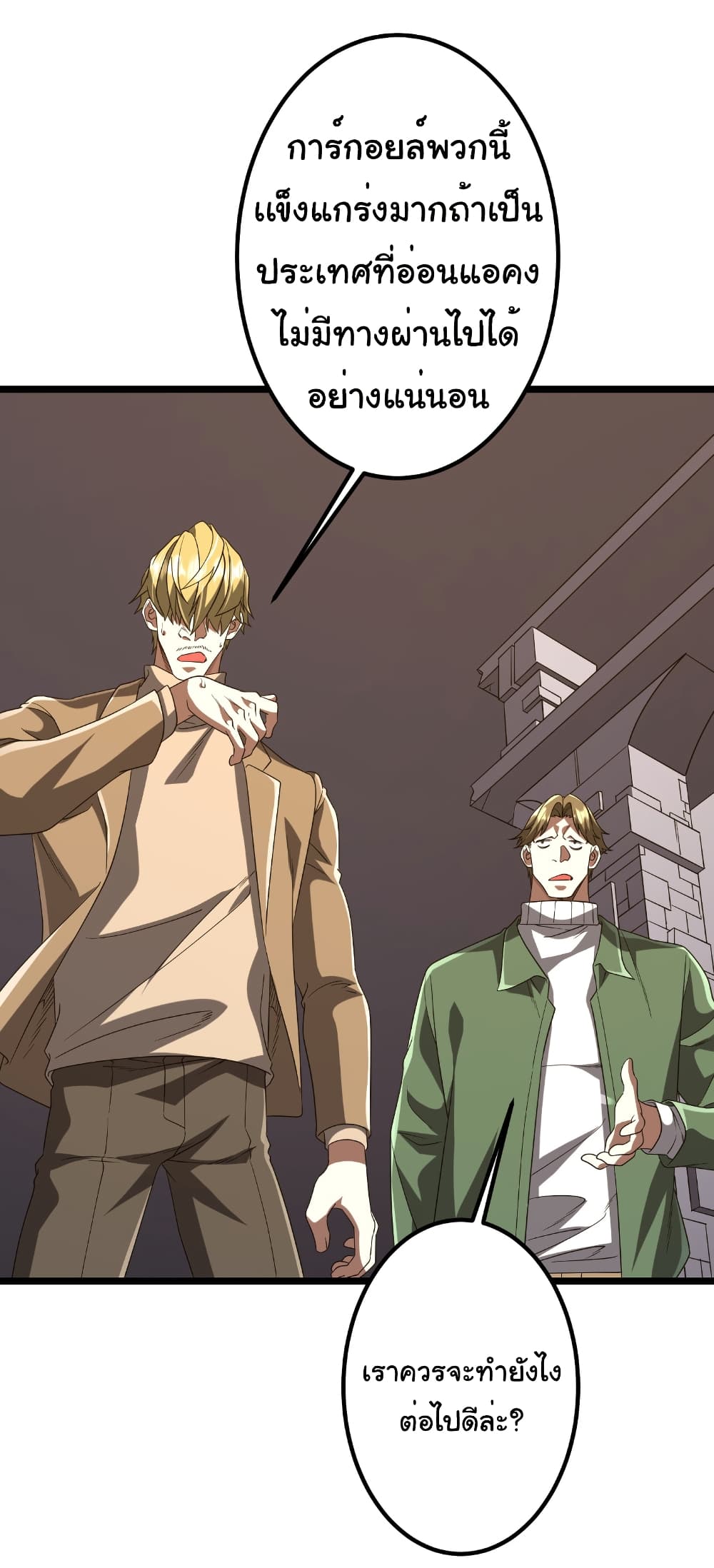 Start with Trillions of Coins ตอนที่ 162 page 2