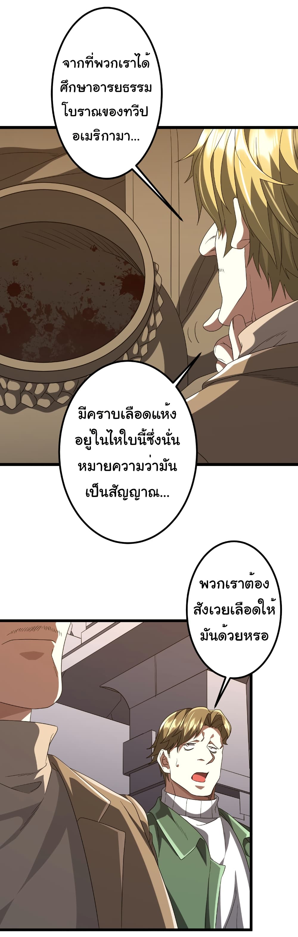 Start with Trillions of Coins ตอนที่ 162 page 3