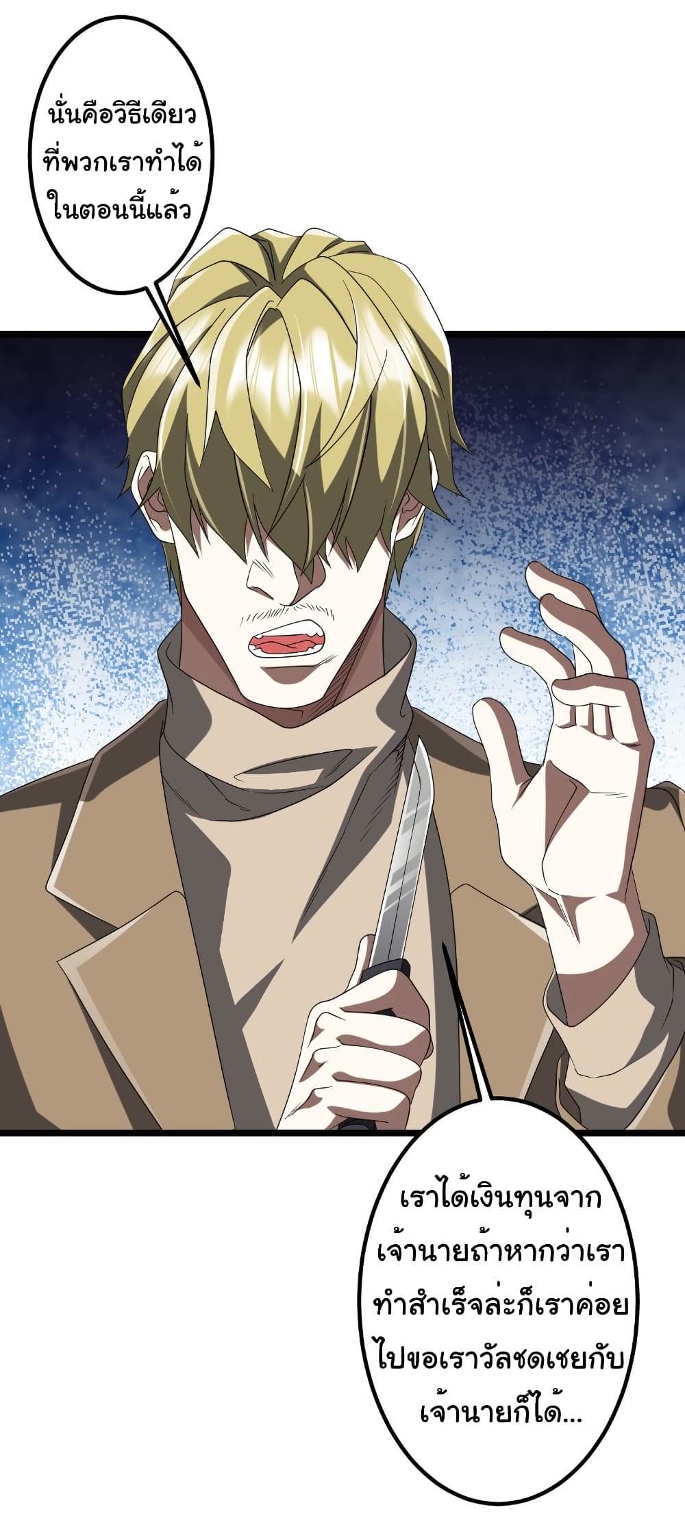 Start with Trillions of Coins ตอนที่ 162 page 4