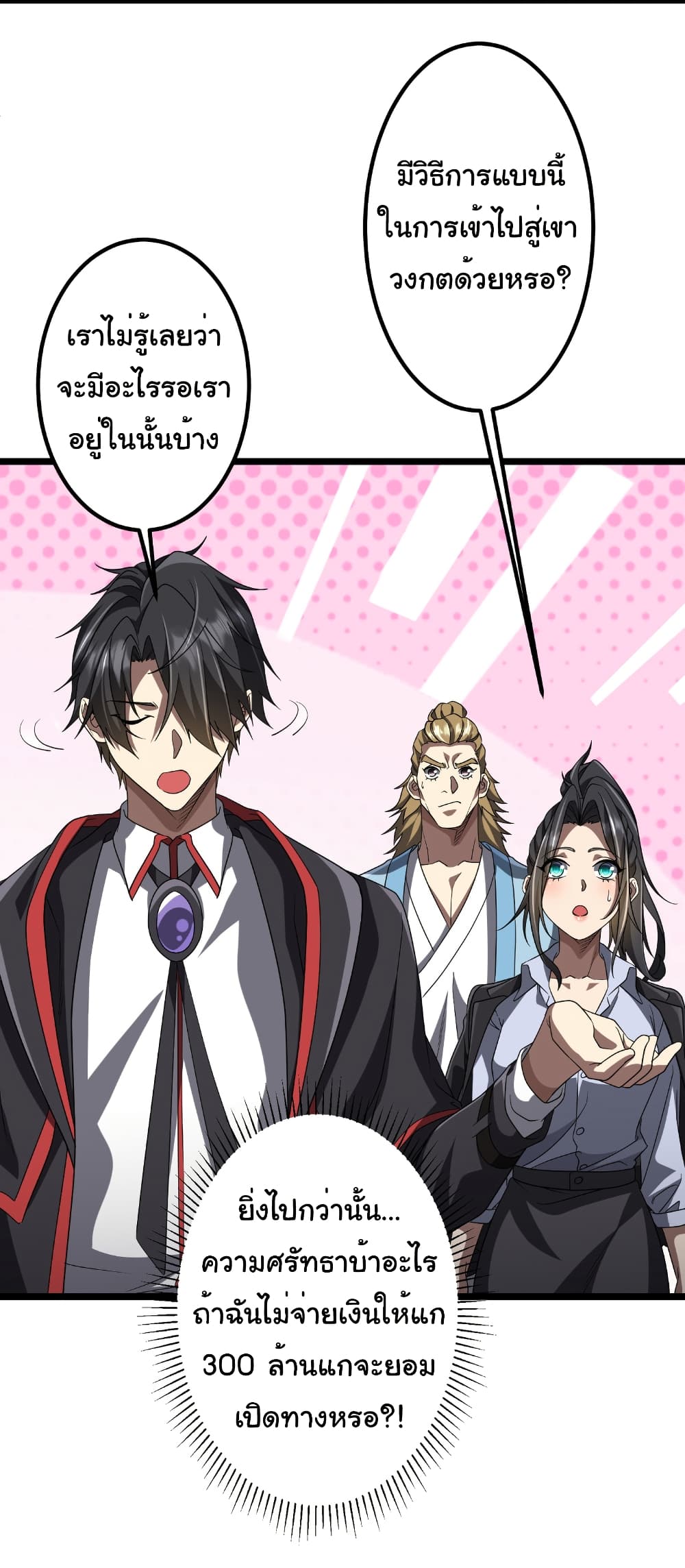 Start with Trillions of Coins ตอนที่ 162 page 27