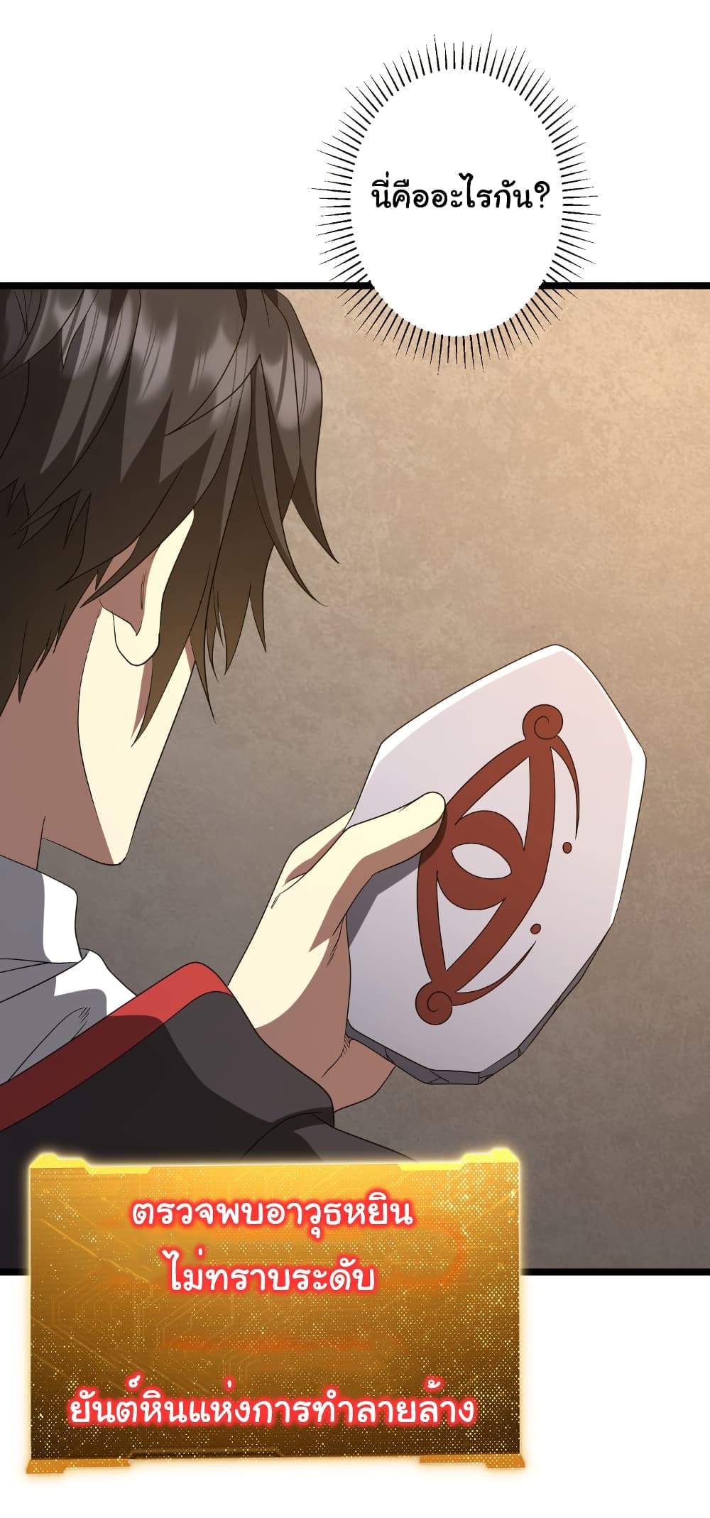 Start with Trillions of Coins ตอนที่ 162 page 29