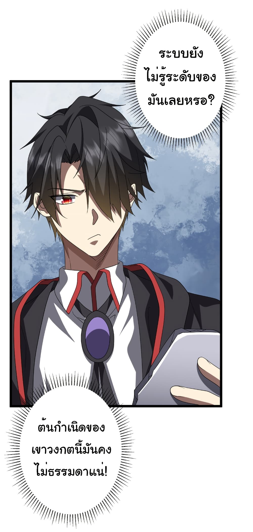 Start with Trillions of Coins ตอนที่ 162 page 30