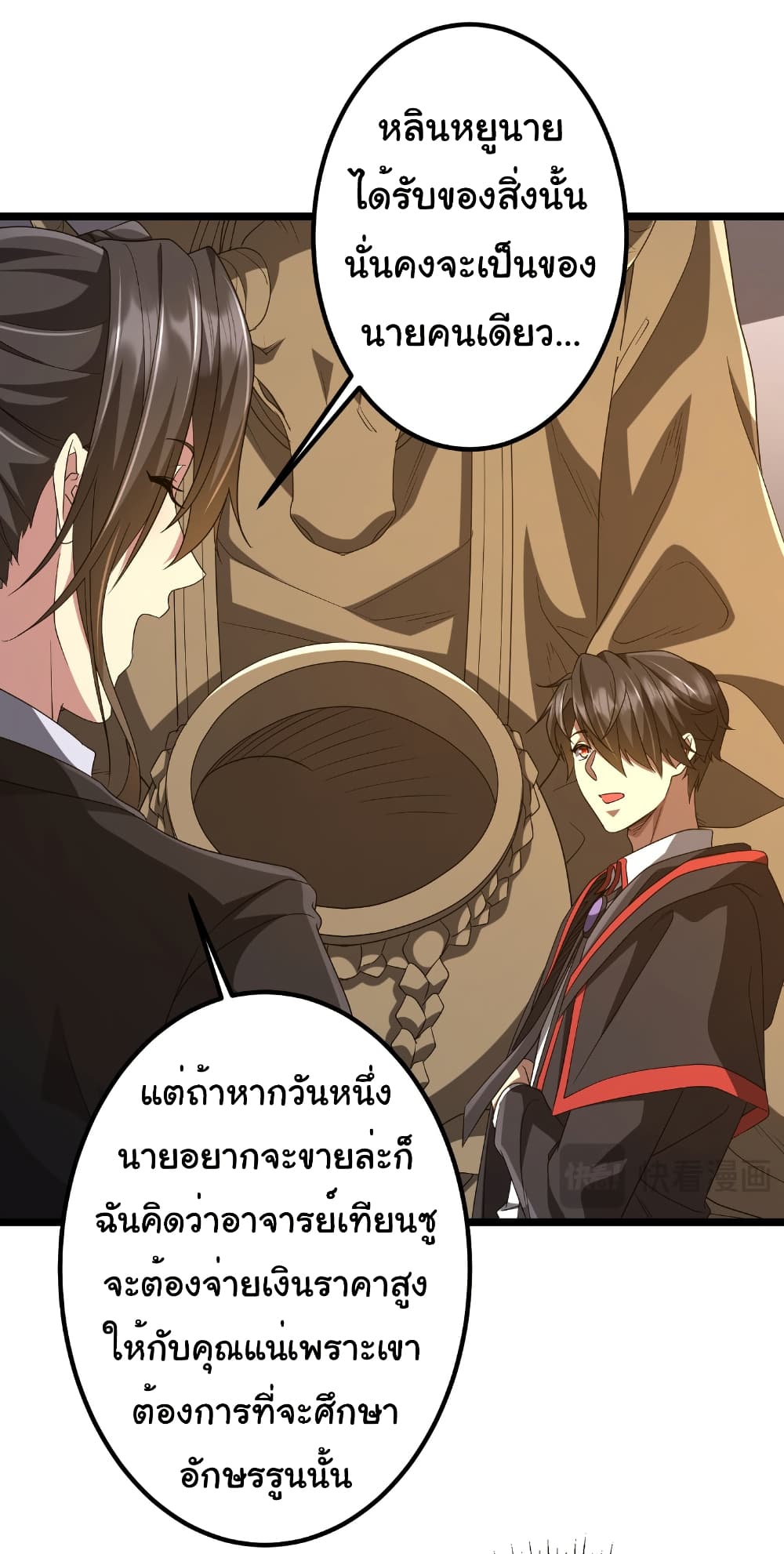 Start with Trillions of Coins ตอนที่ 162 page 31