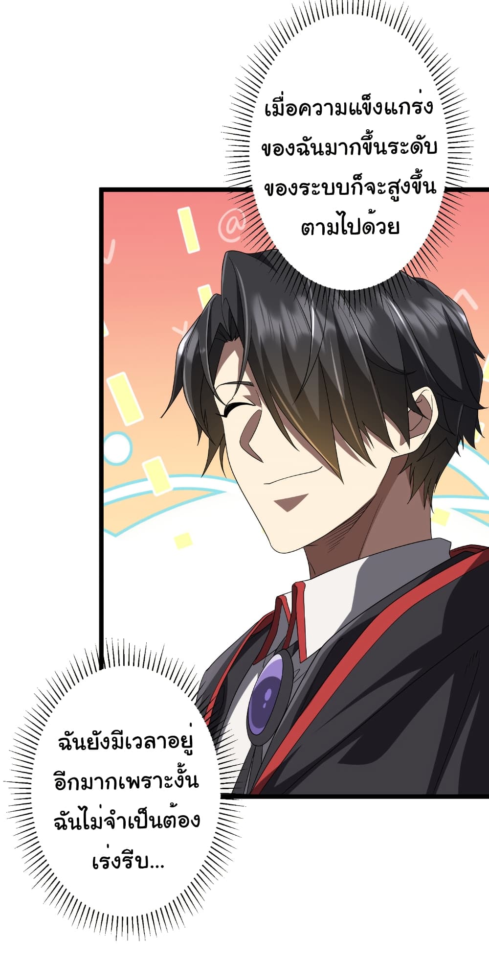 Start with Trillions of Coins ตอนที่ 162 page 32