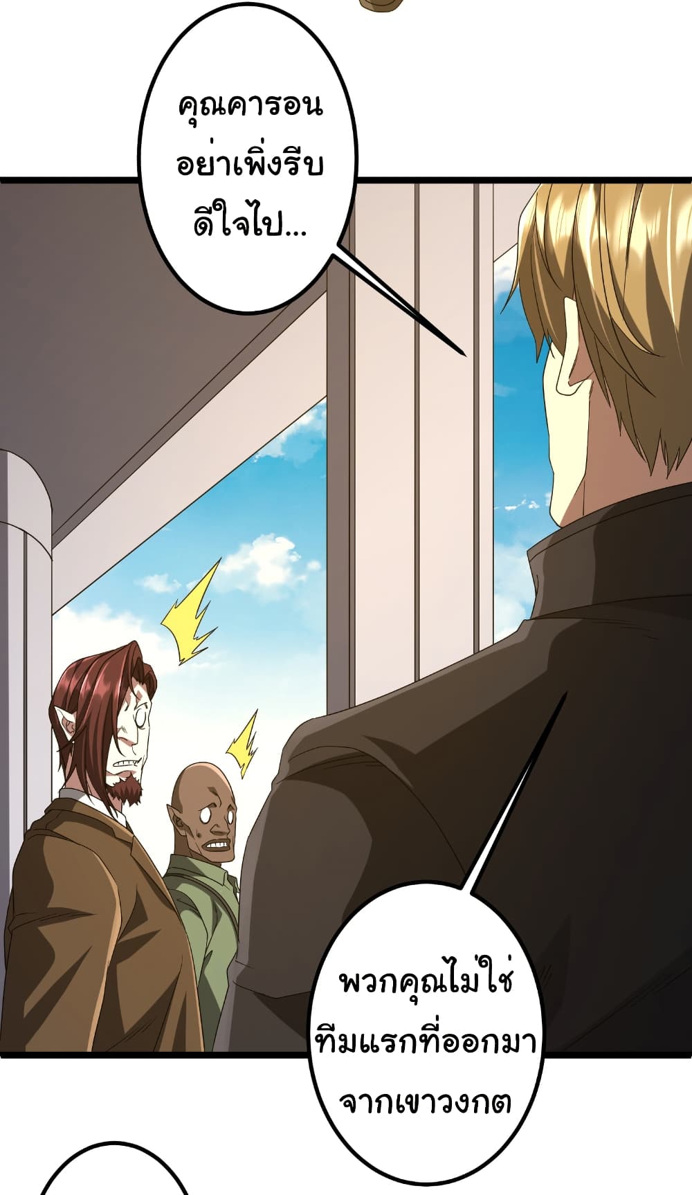 Start with Trillions of Coins ตอนที่ 162 page 41