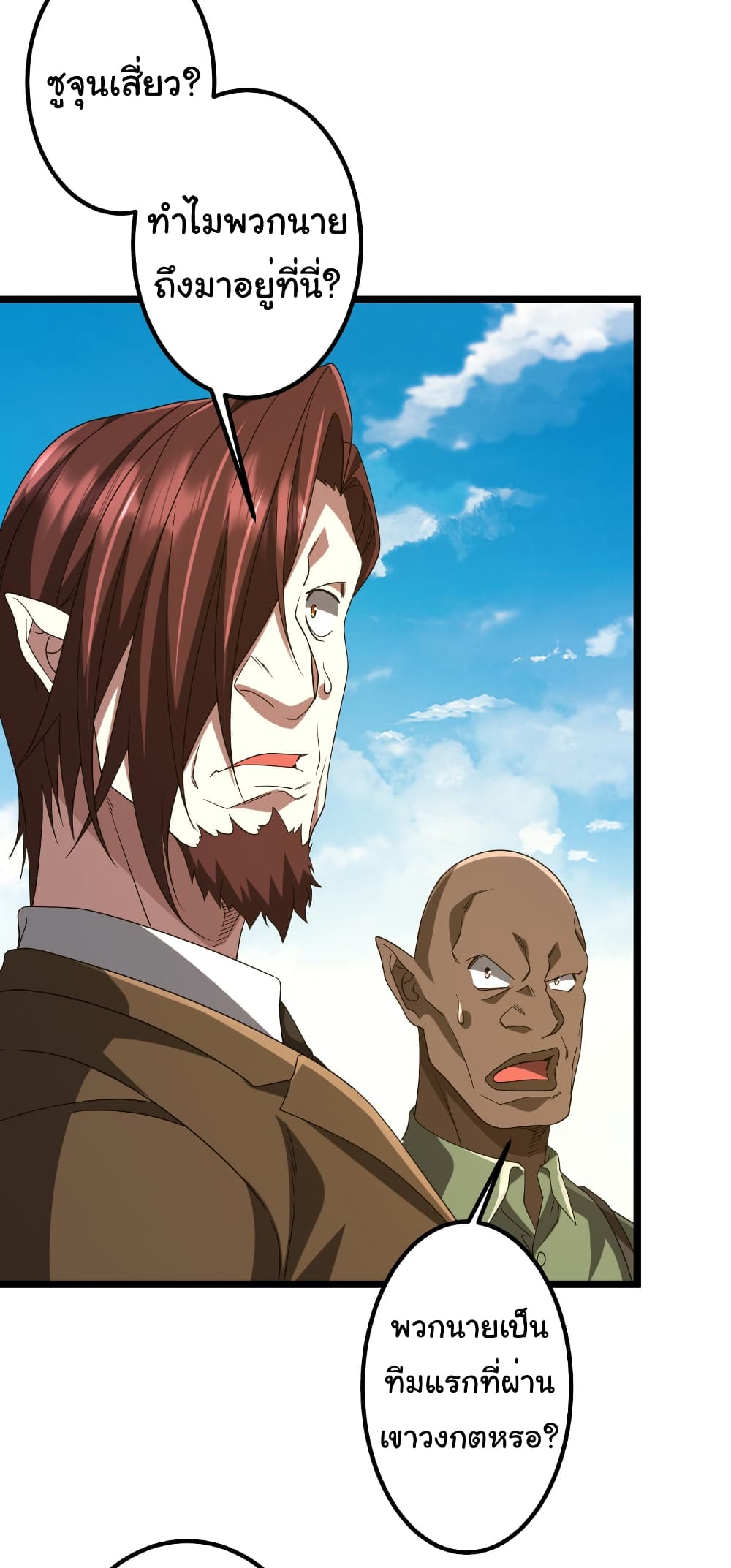 Start with Trillions of Coins ตอนที่ 162 page 42