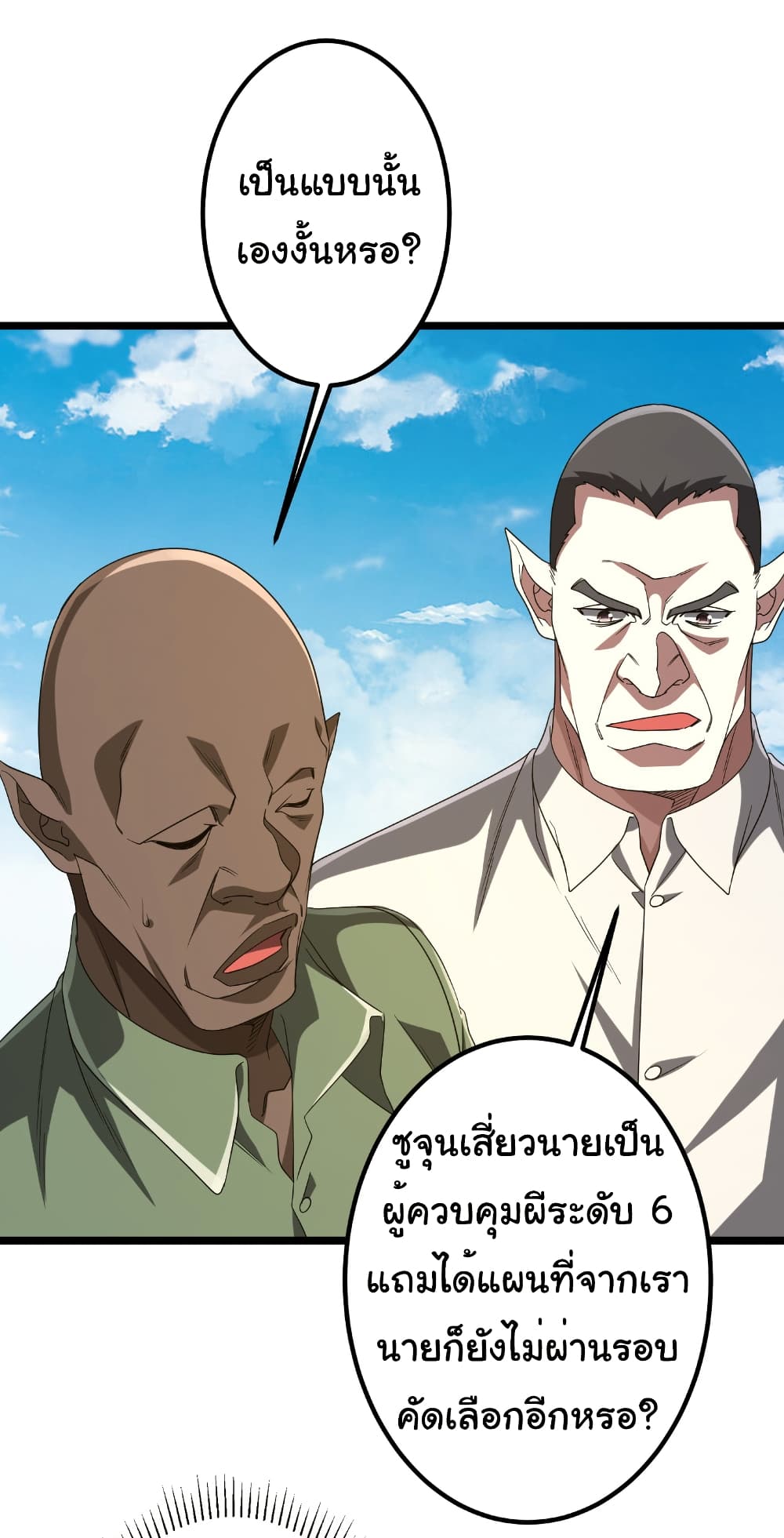 Start with Trillions of Coins ตอนที่ 162 page 44