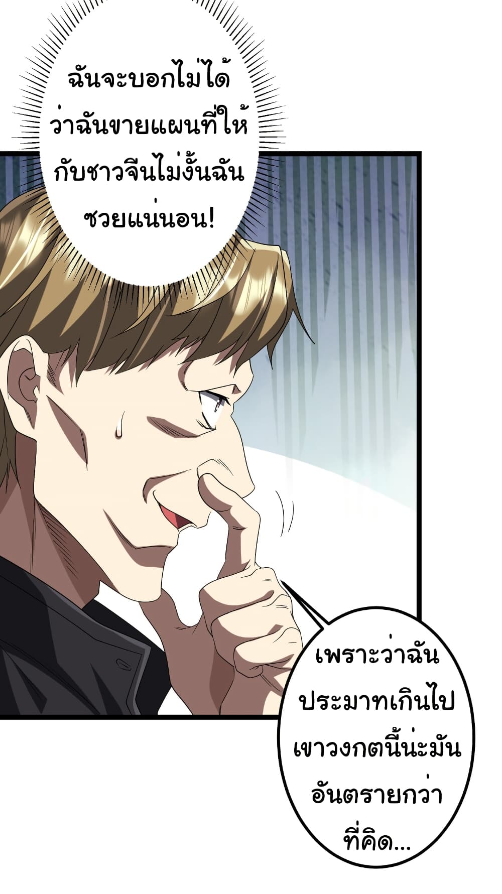 Start with Trillions of Coins ตอนที่ 162 page 45