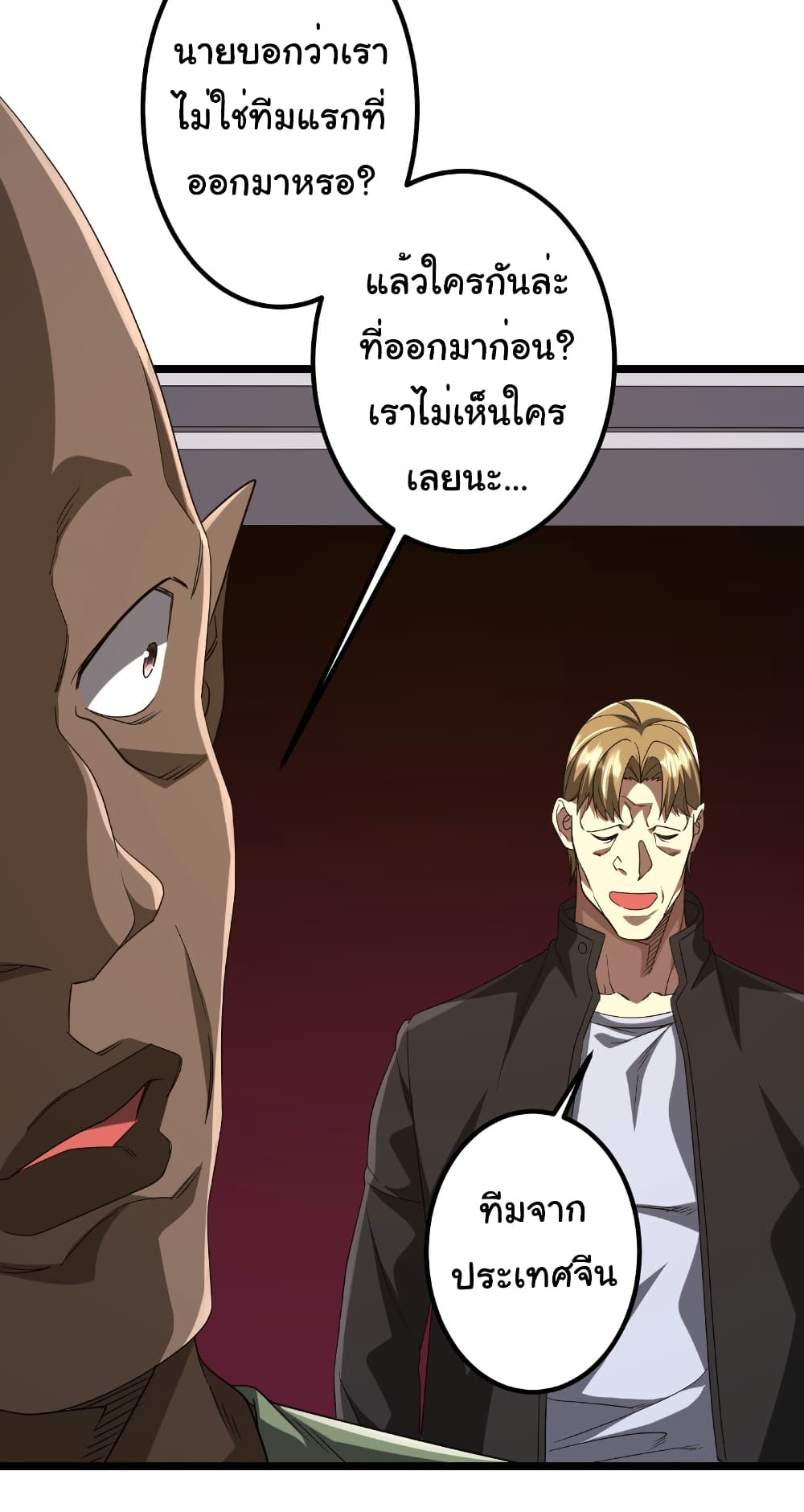 Start with Trillions of Coins ตอนที่ 162 page 47