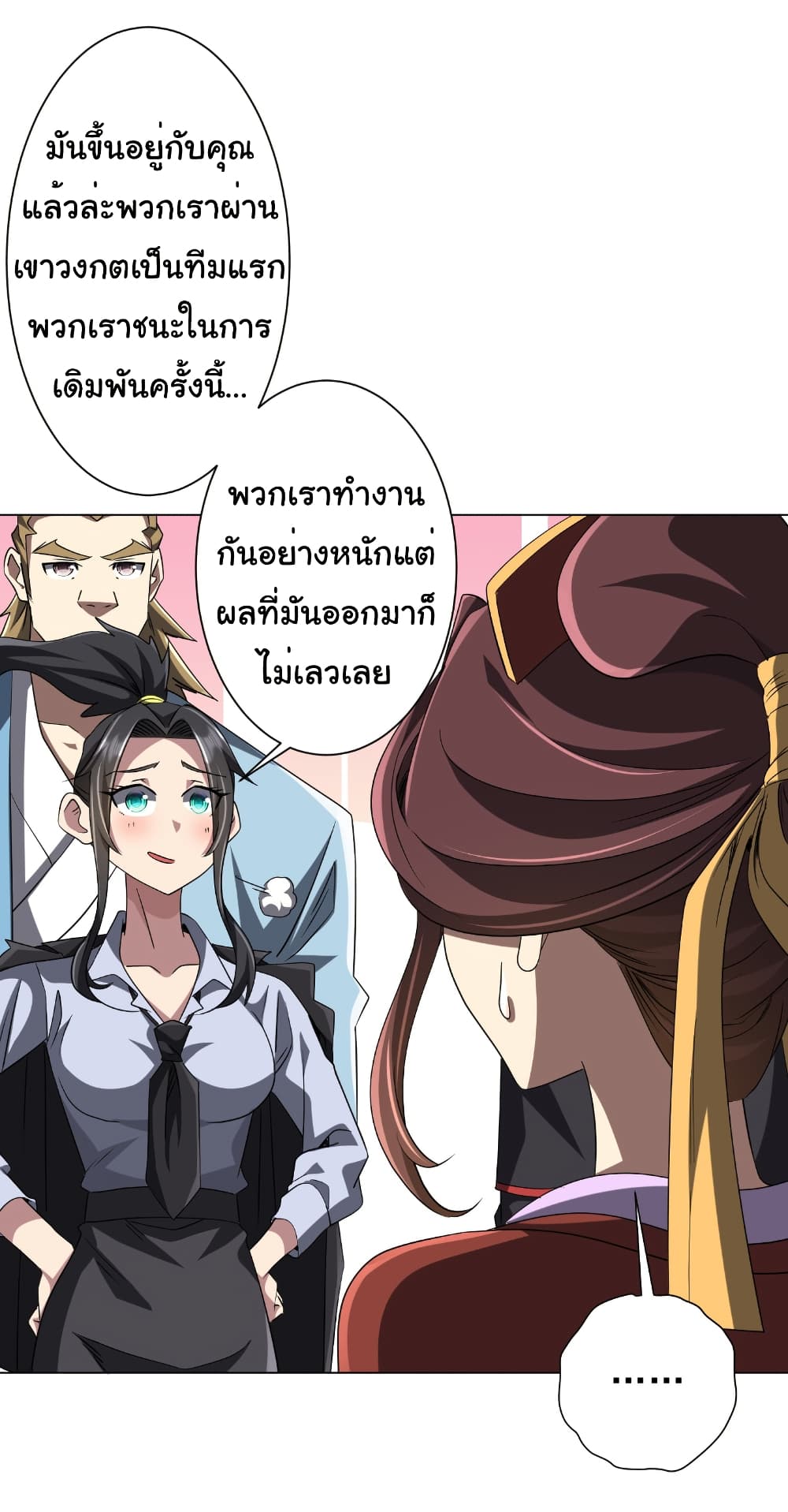 Start with Trillions of Coins ตอนที่ 163 page 3