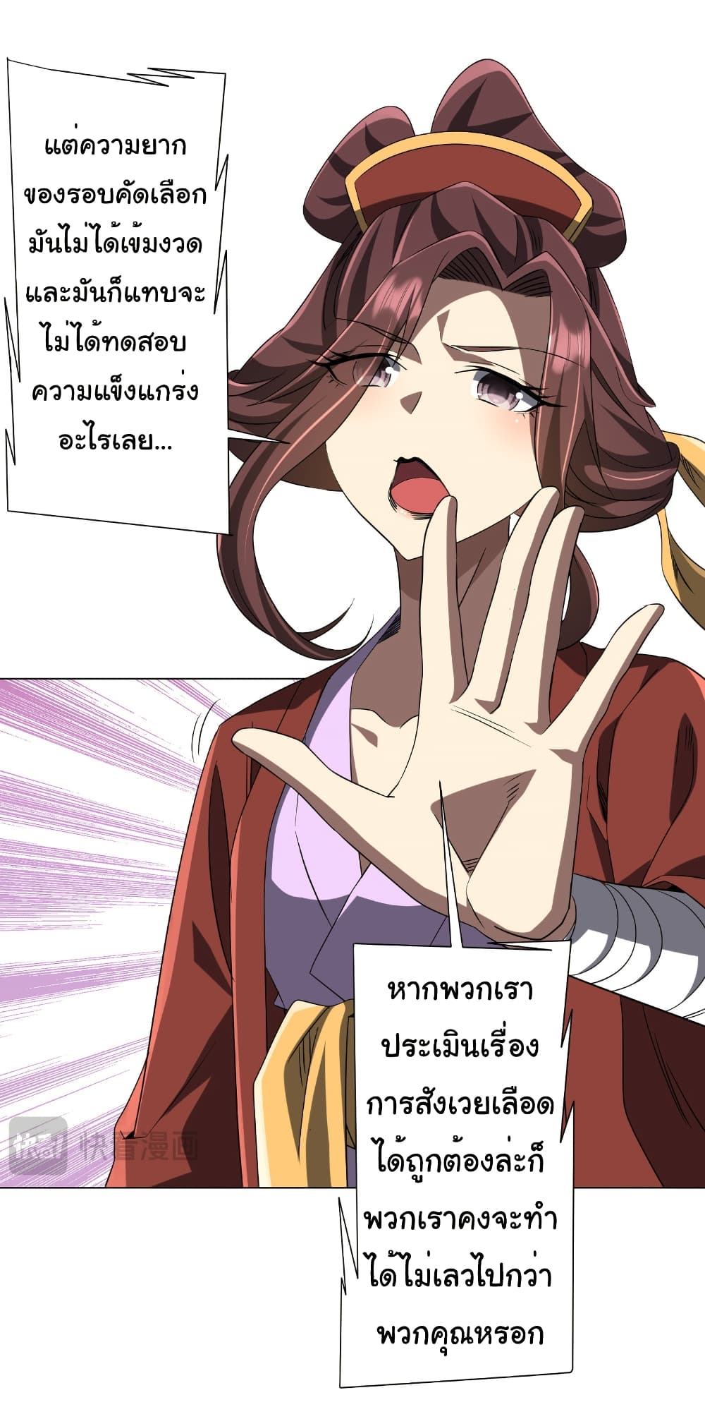 Start with Trillions of Coins ตอนที่ 163 page 4