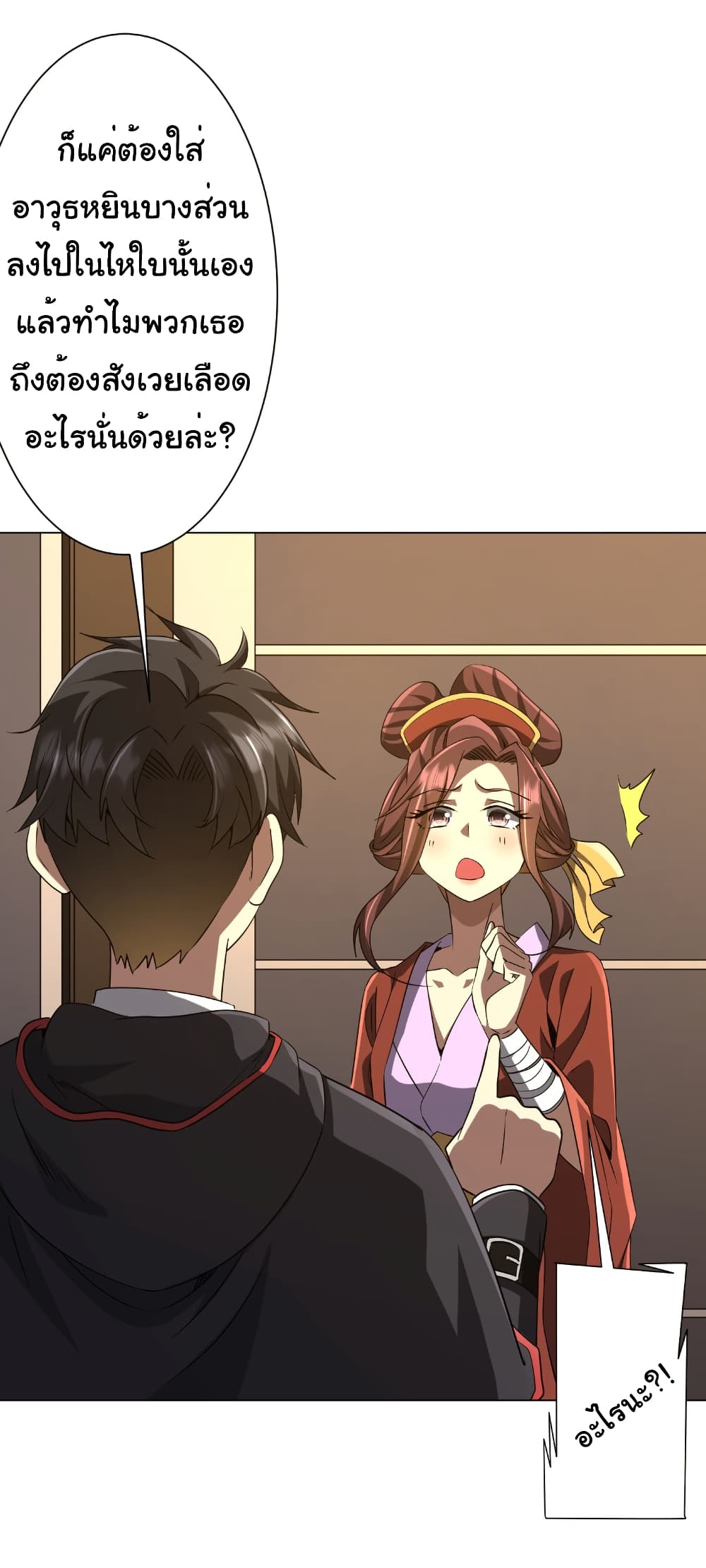 Start with Trillions of Coins ตอนที่ 163 page 6