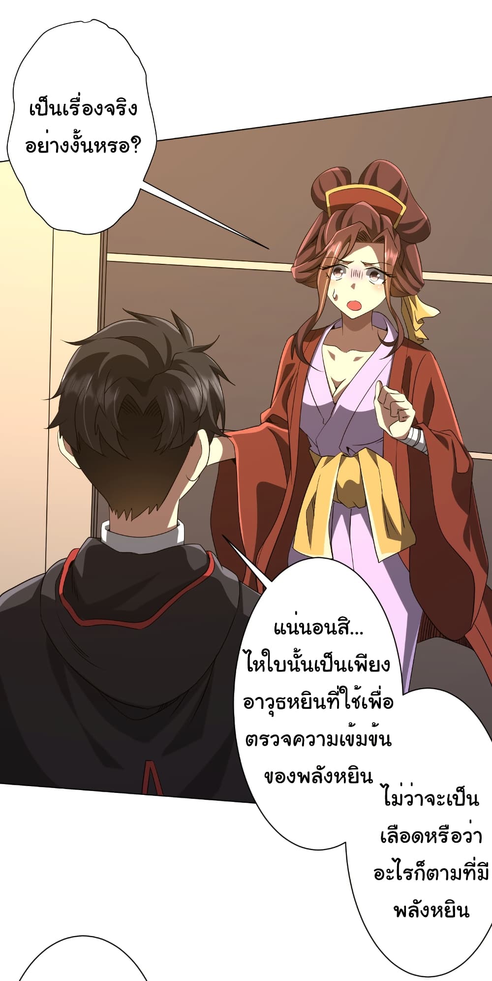 Start with Trillions of Coins ตอนที่ 163 page 9