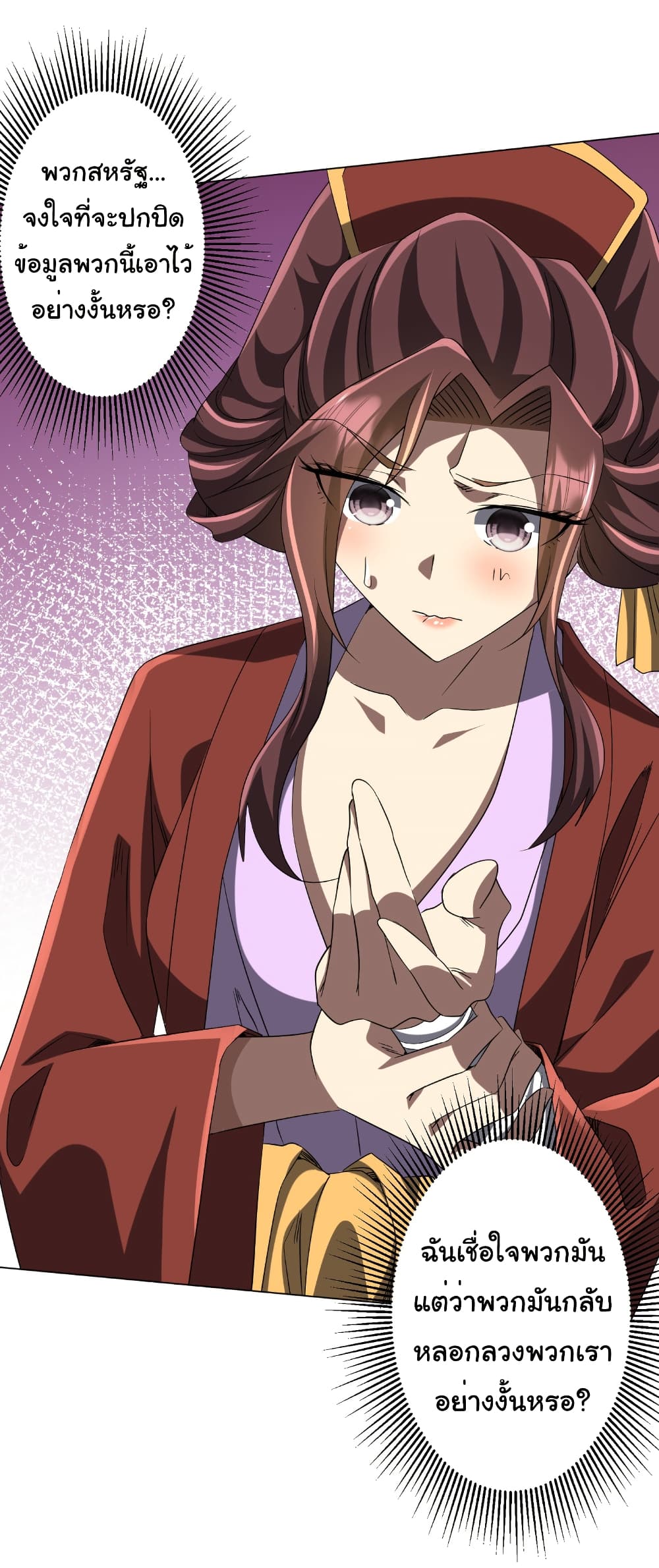 Start with Trillions of Coins ตอนที่ 163 page 11