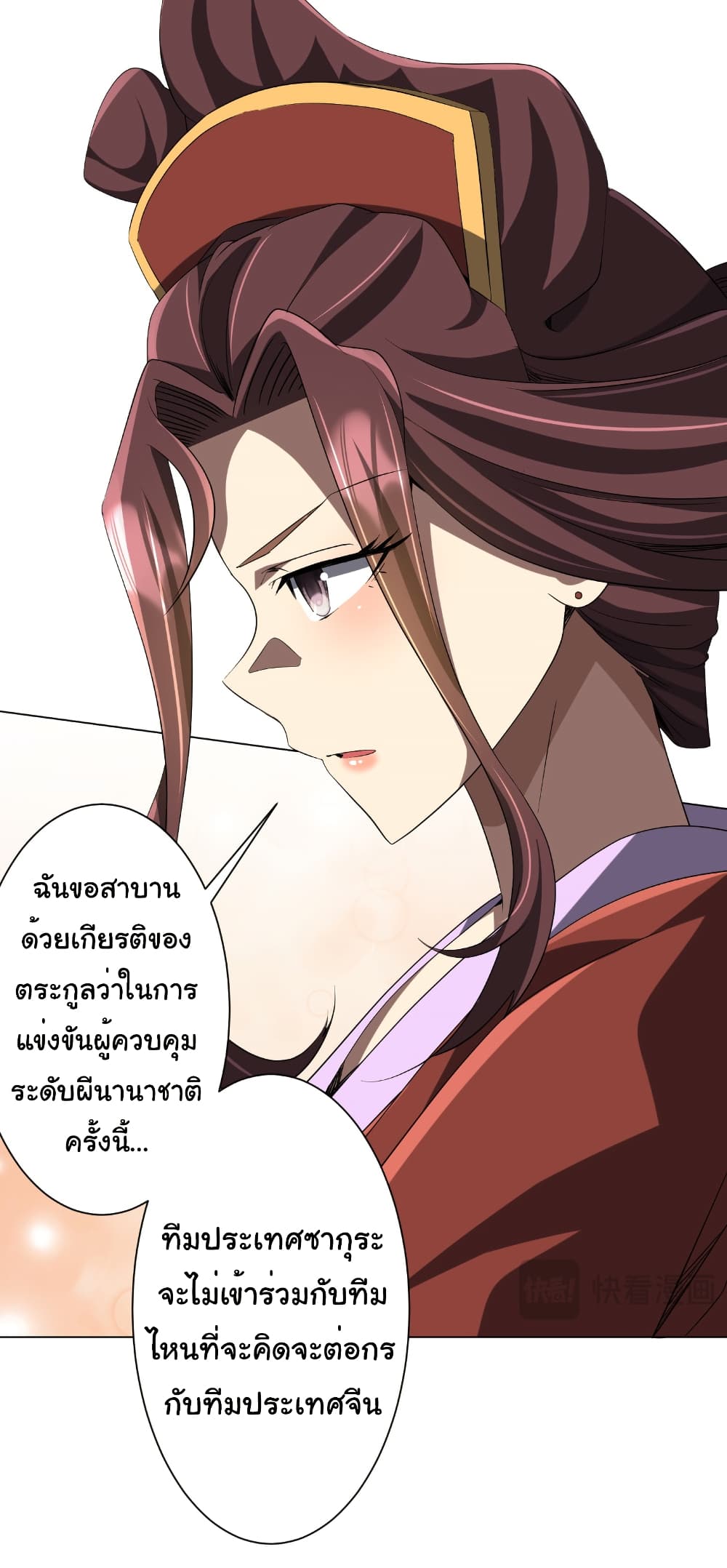 Start with Trillions of Coins ตอนที่ 163 page 14