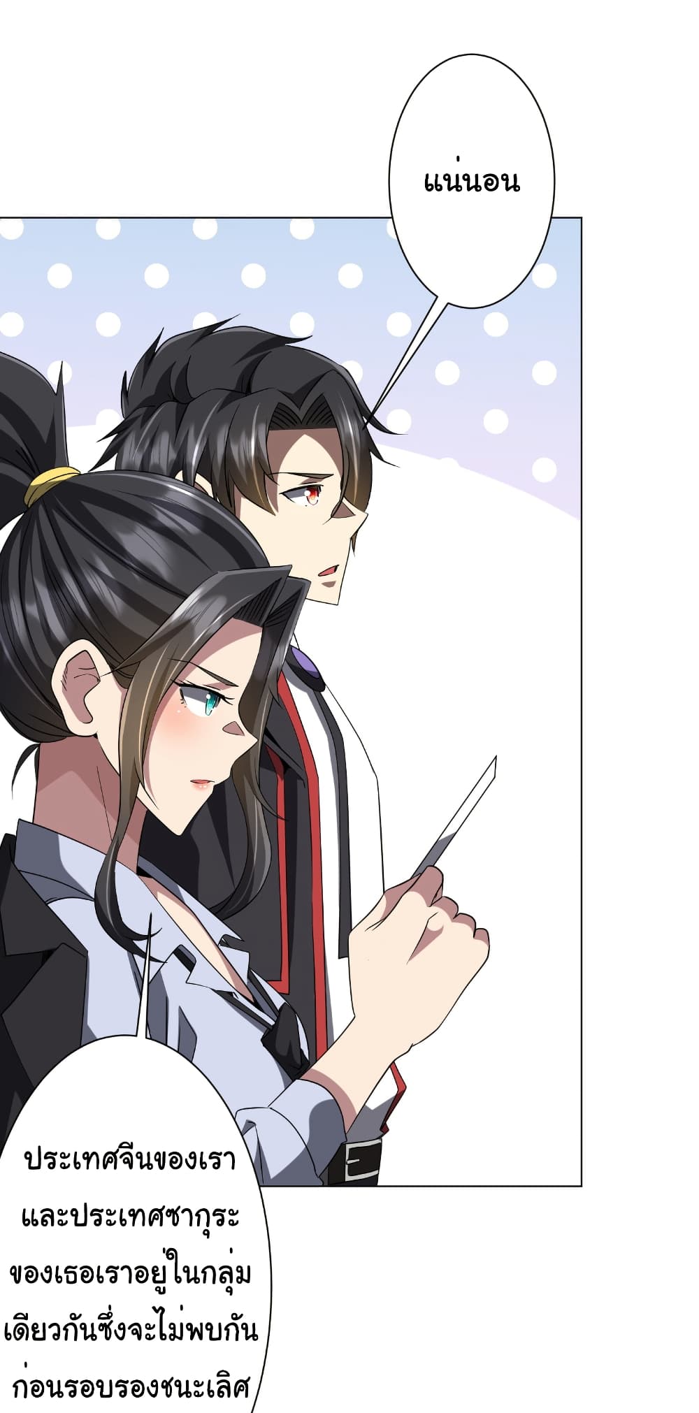 Start with Trillions of Coins ตอนที่ 163 page 17