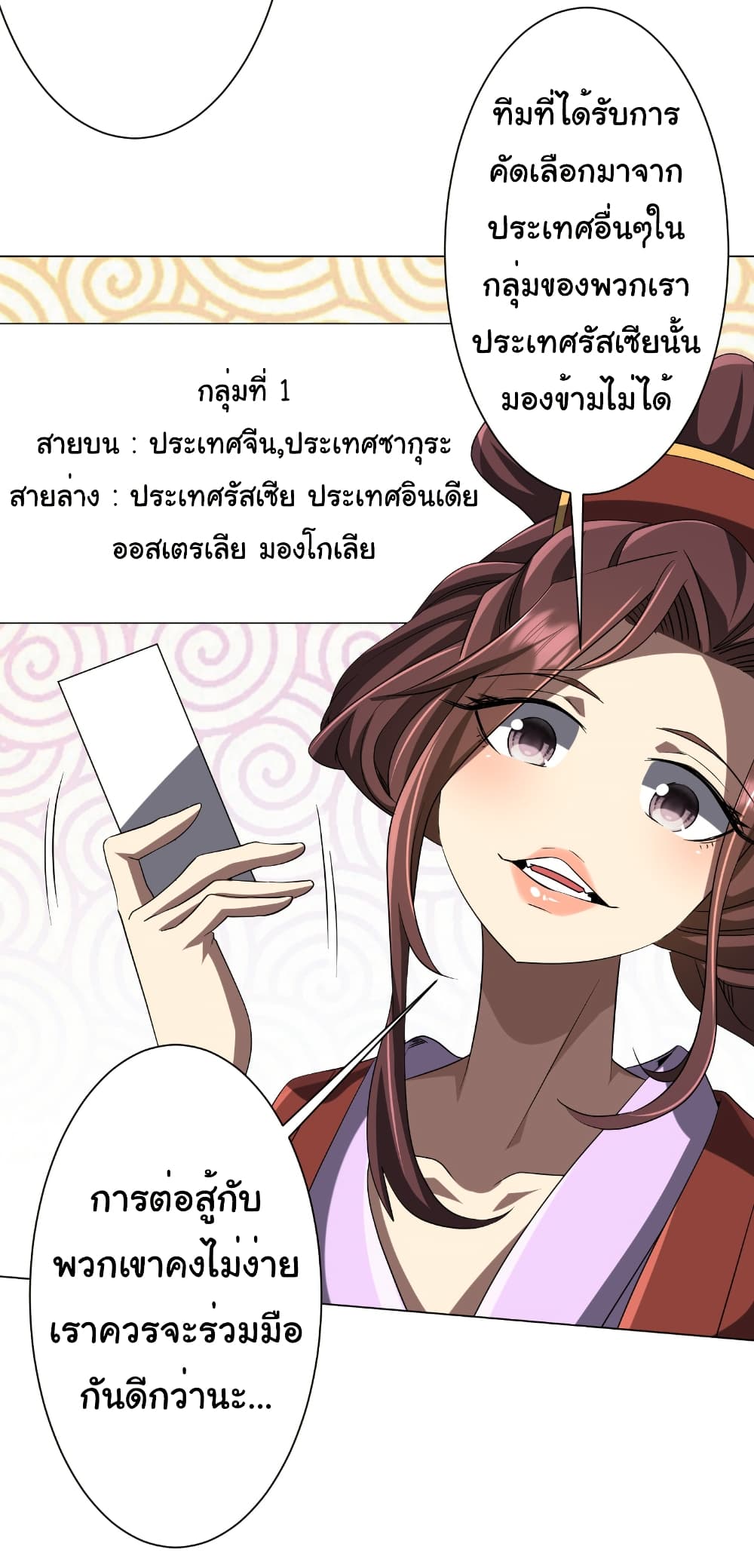 Start with Trillions of Coins ตอนที่ 163 page 18