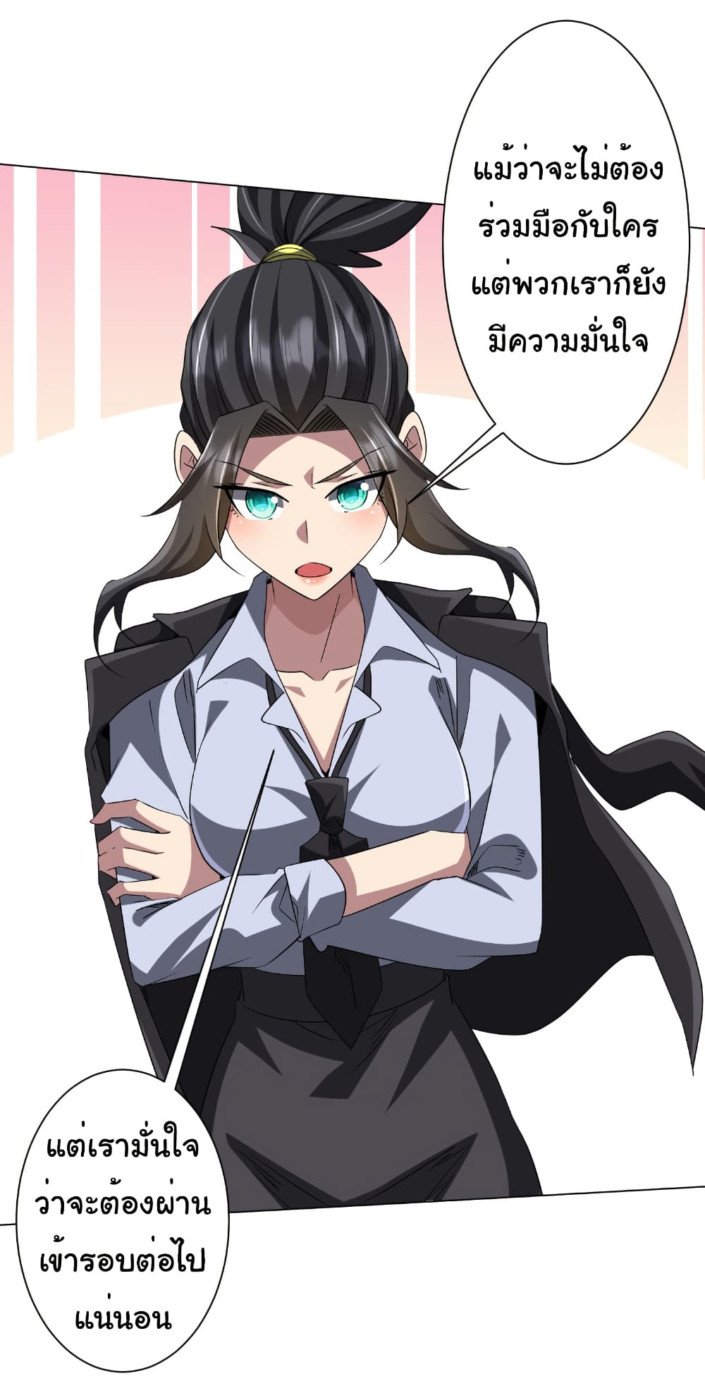 Start with Trillions of Coins ตอนที่ 163 page 19