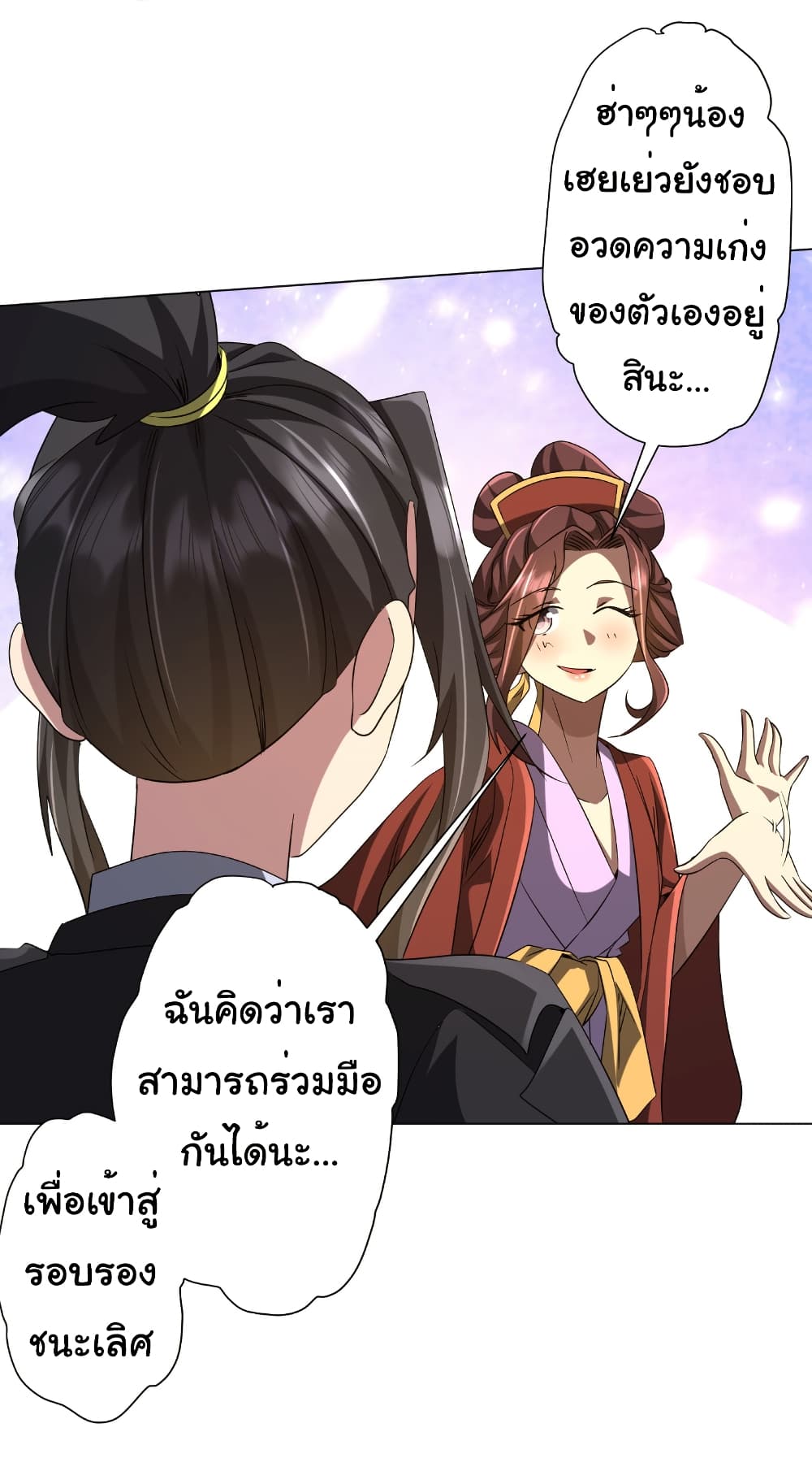 Start with Trillions of Coins ตอนที่ 163 page 20