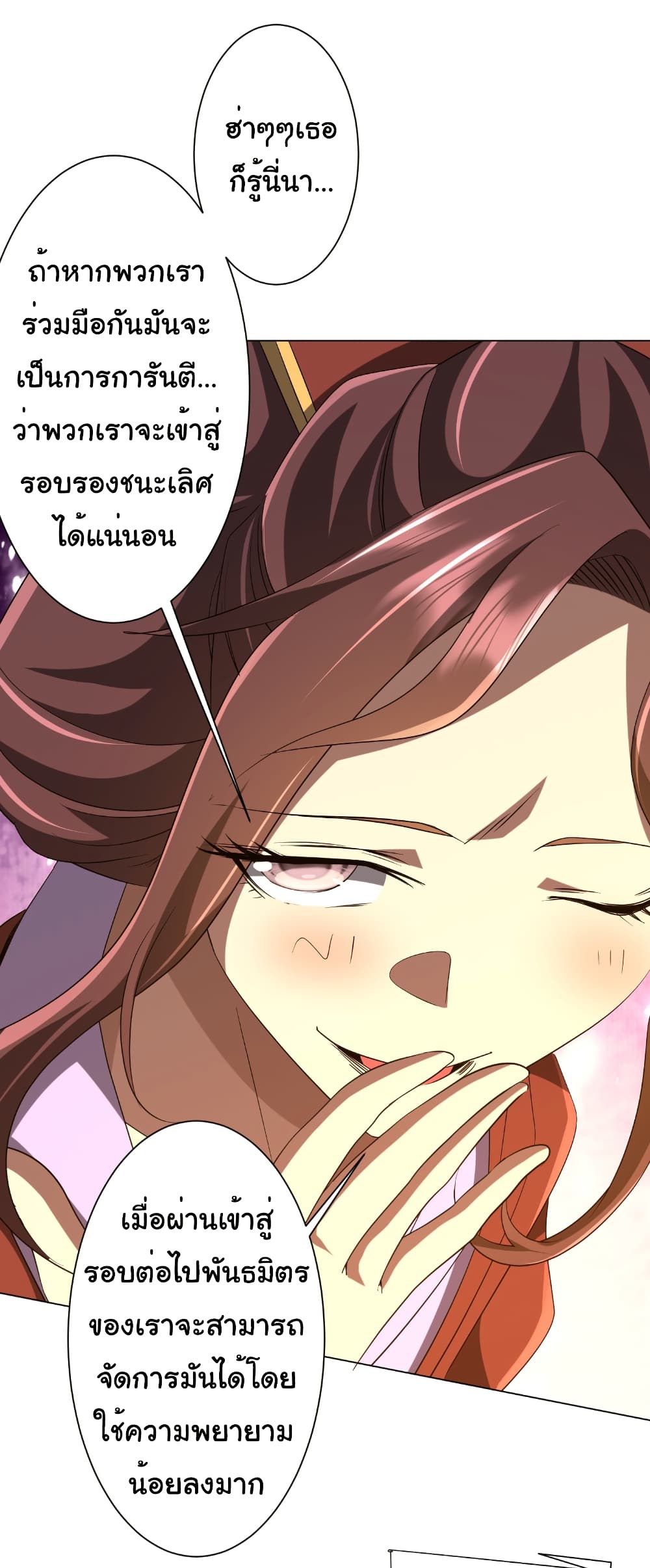 Start with Trillions of Coins ตอนที่ 163 page 22