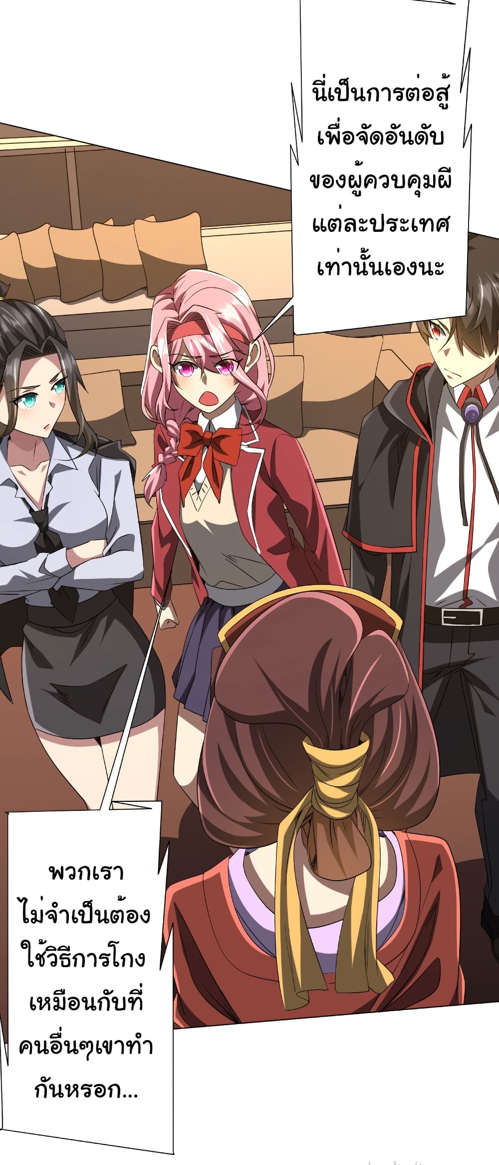 Start with Trillions of Coins ตอนที่ 163 page 23