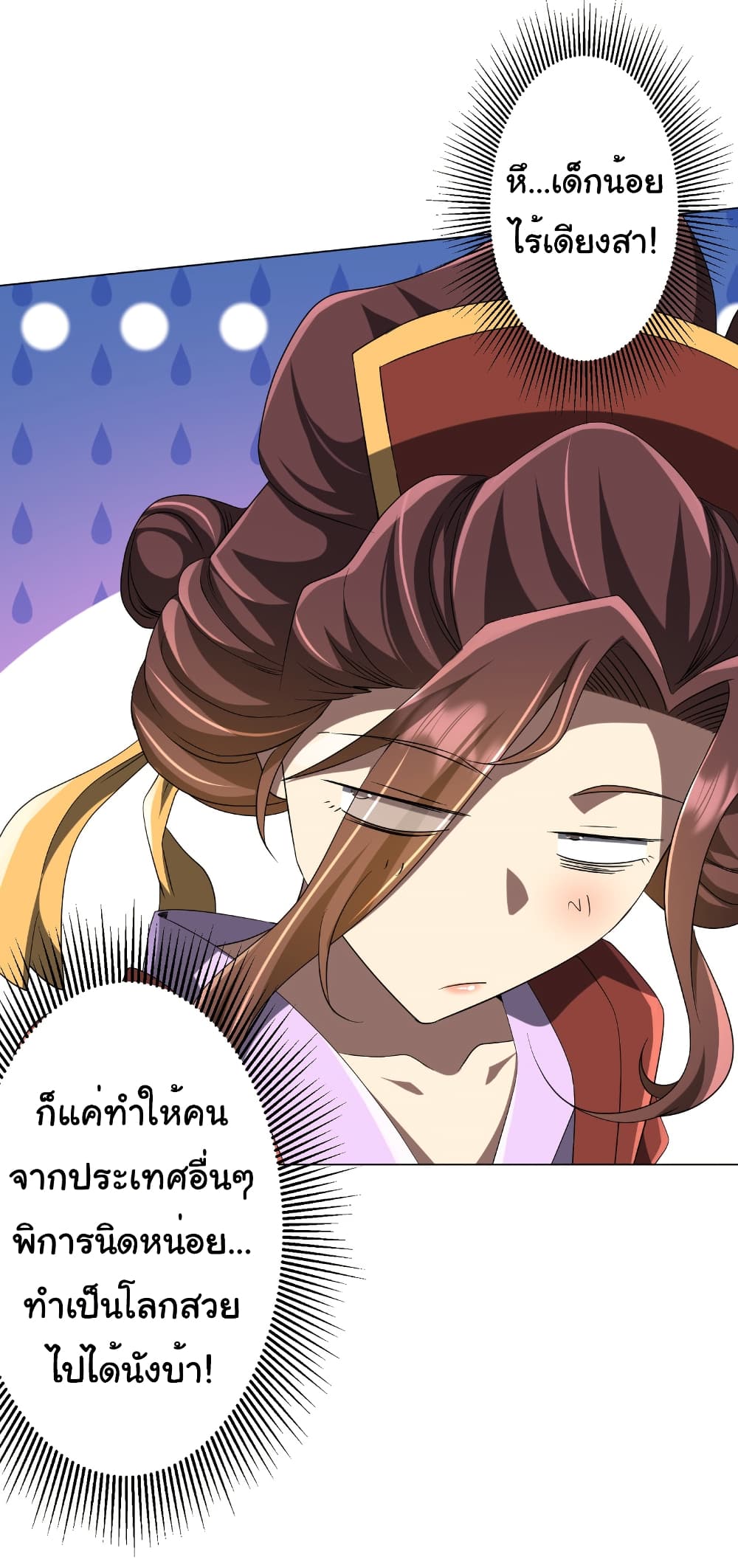 Start with Trillions of Coins ตอนที่ 163 page 24