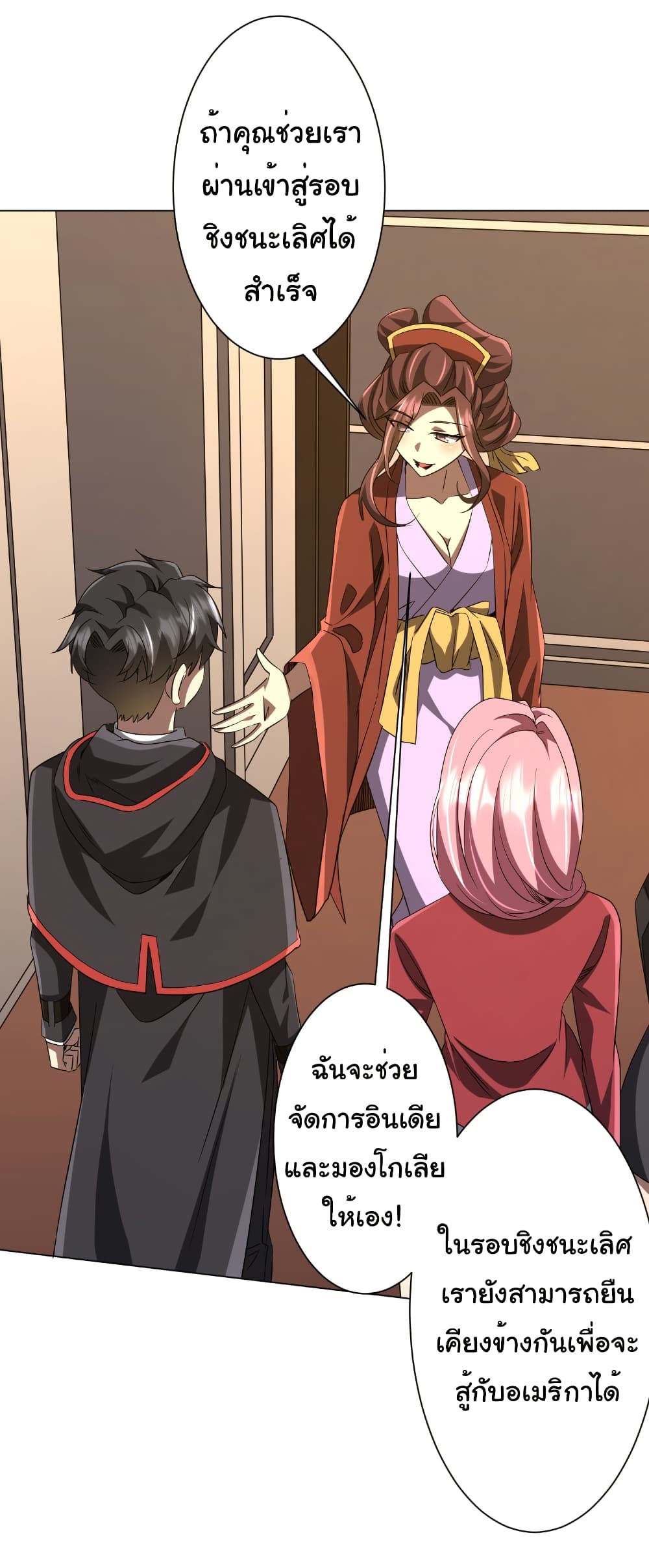 Start with Trillions of Coins ตอนที่ 163 page 25