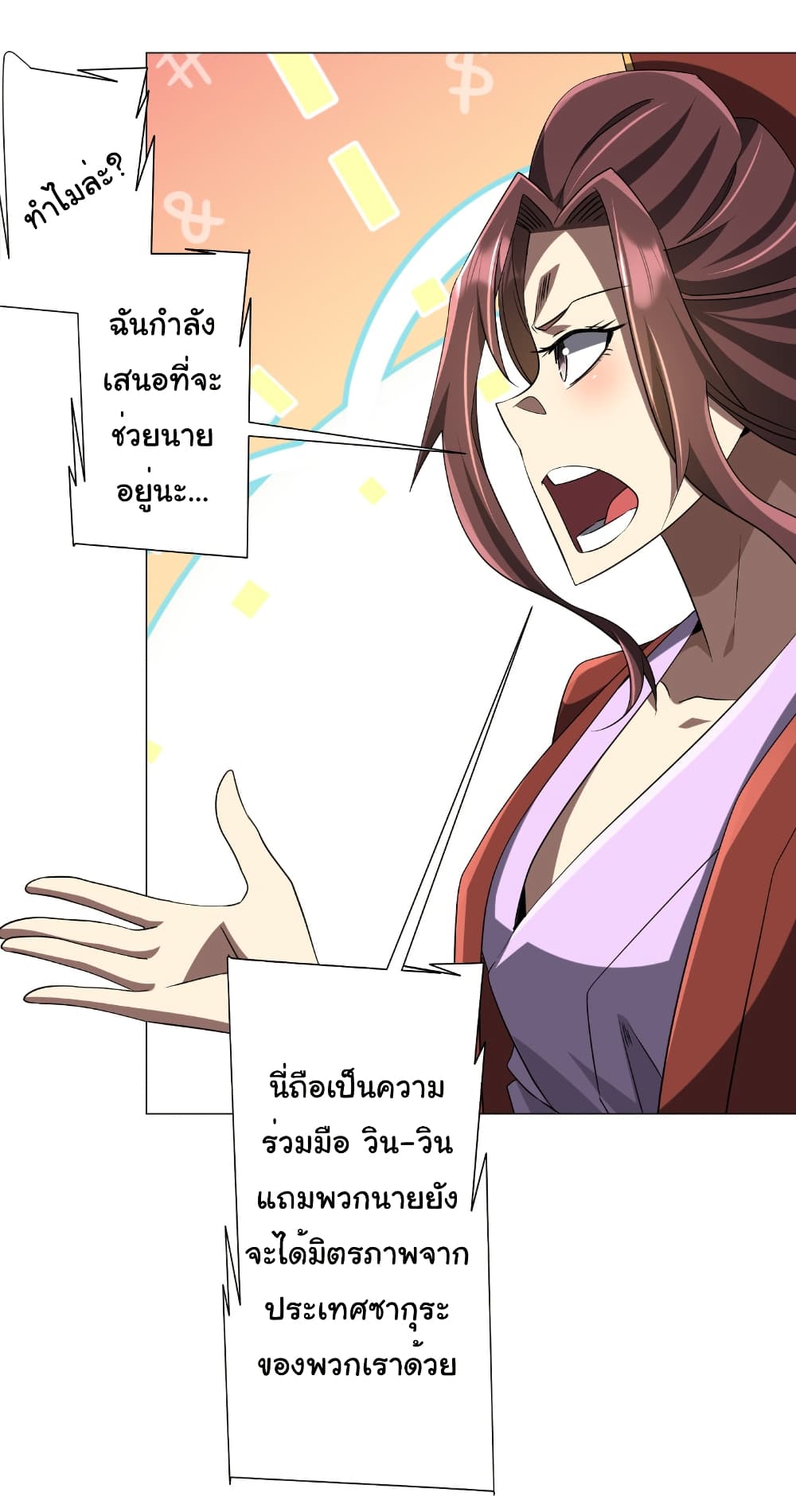 Start with Trillions of Coins ตอนที่ 163 page 27