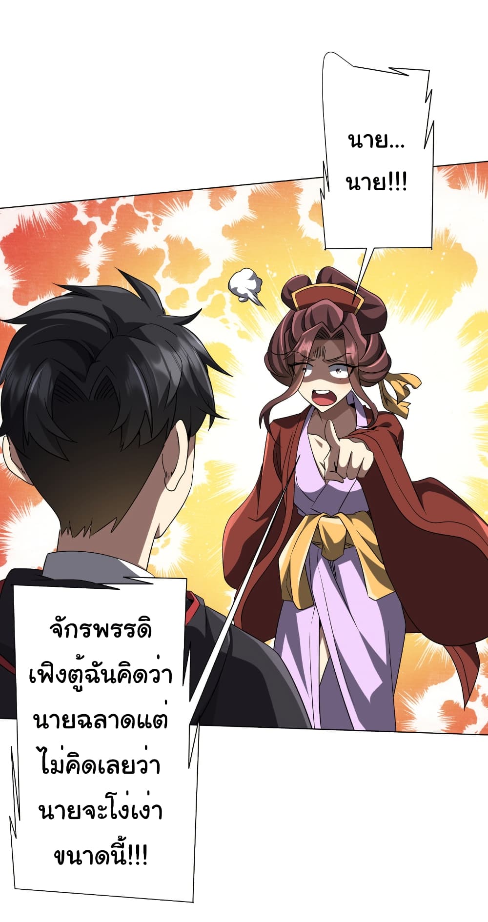 Start with Trillions of Coins ตอนที่ 163 page 29