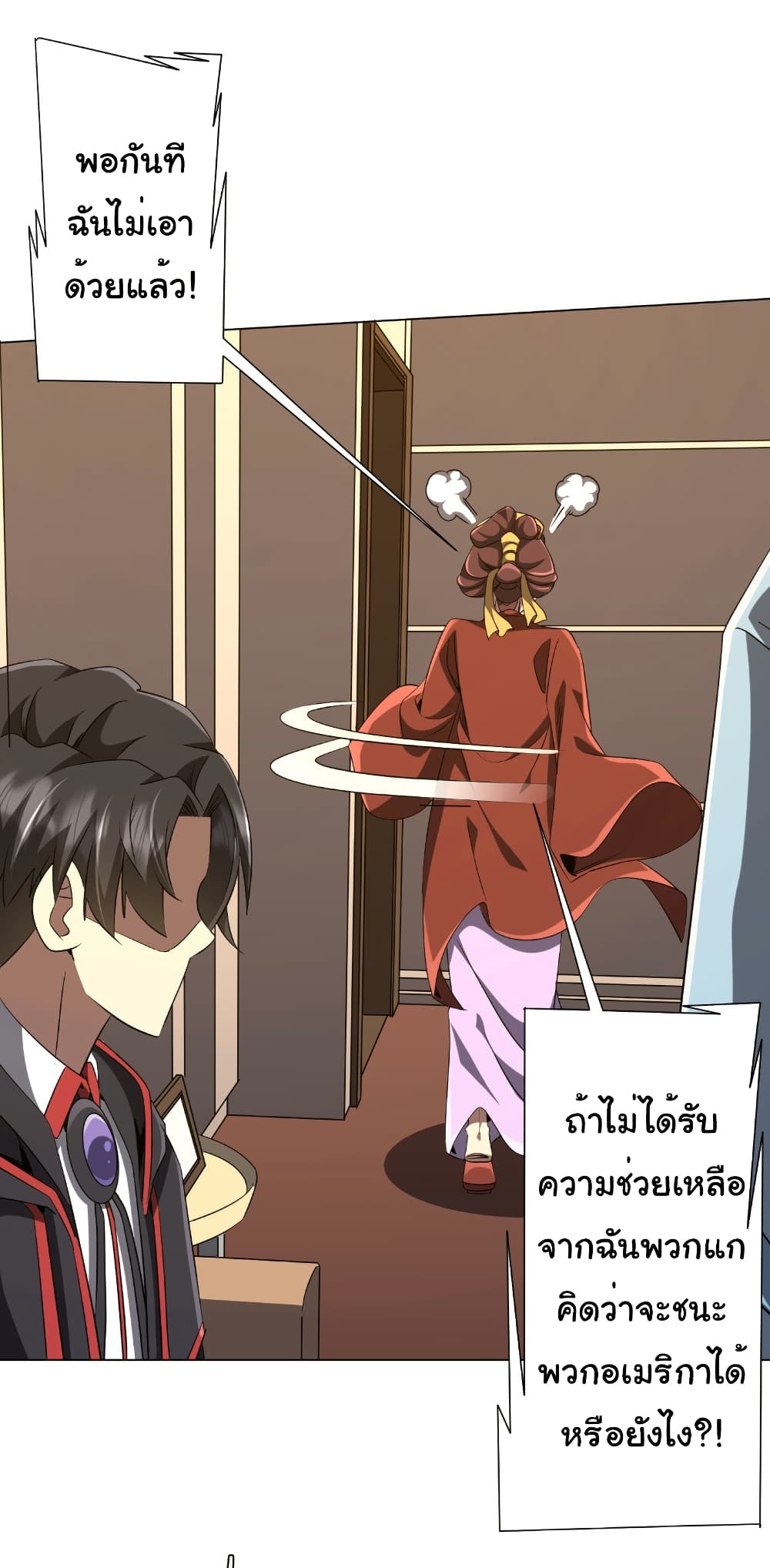 Start with Trillions of Coins ตอนที่ 163 page 31