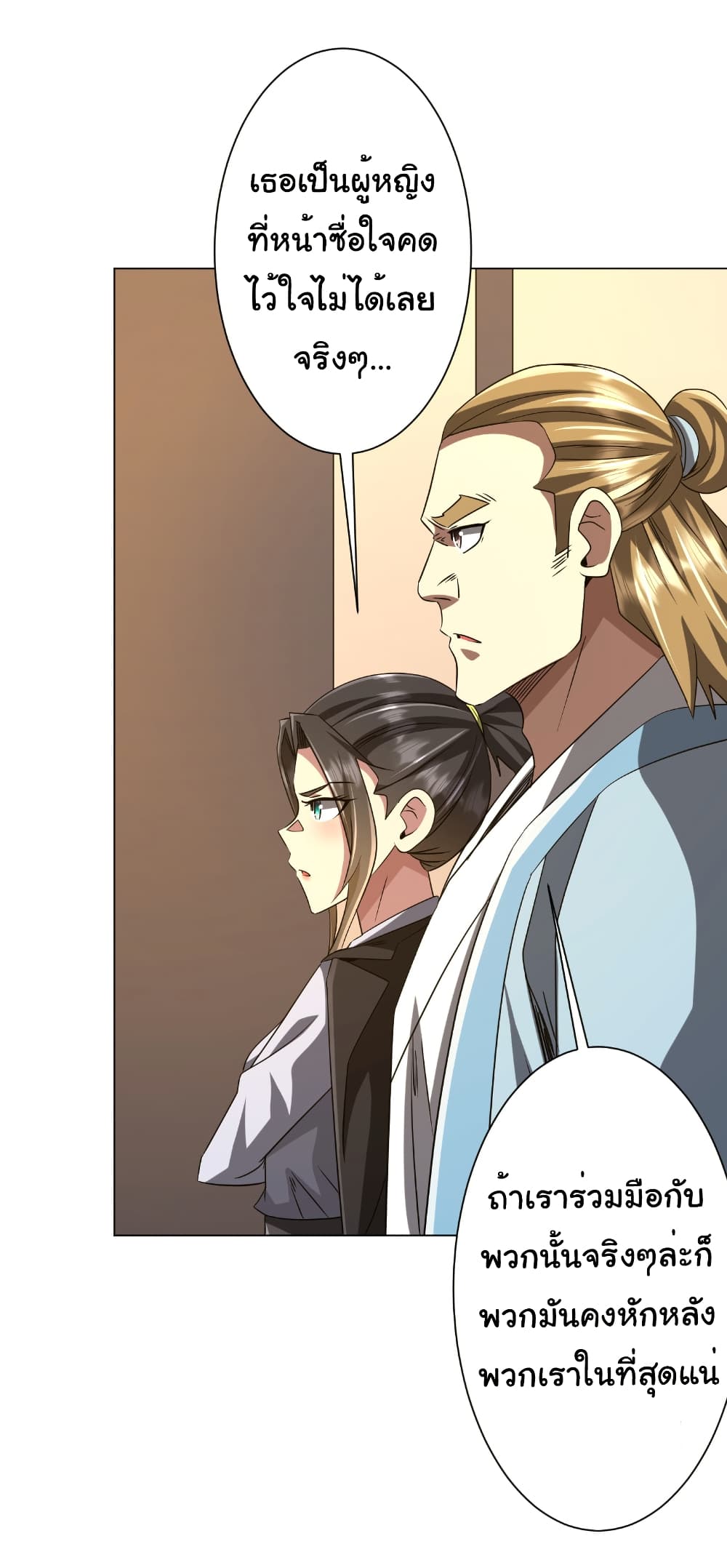 Start with Trillions of Coins ตอนที่ 163 page 33