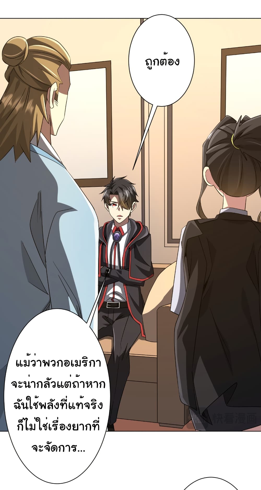 Start with Trillions of Coins ตอนที่ 163 page 34