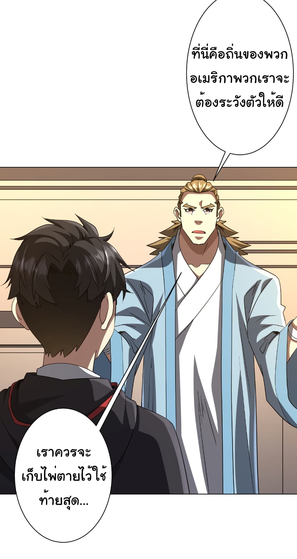 Start with Trillions of Coins ตอนที่ 163 page 35