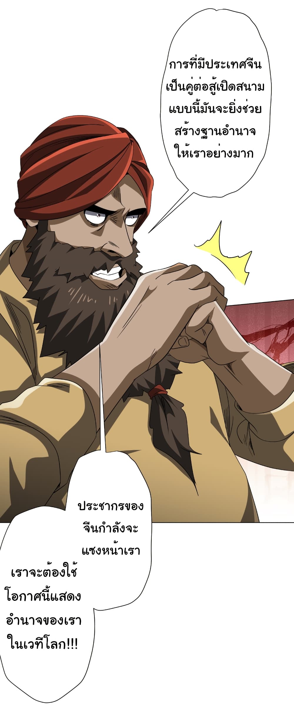 Start with Trillions of Coins ตอนที่ 163 page 44