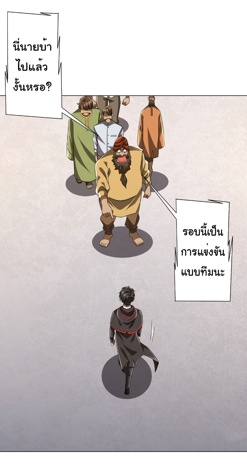 Start with Trillions of Coins ตอนที่ 163 page 46