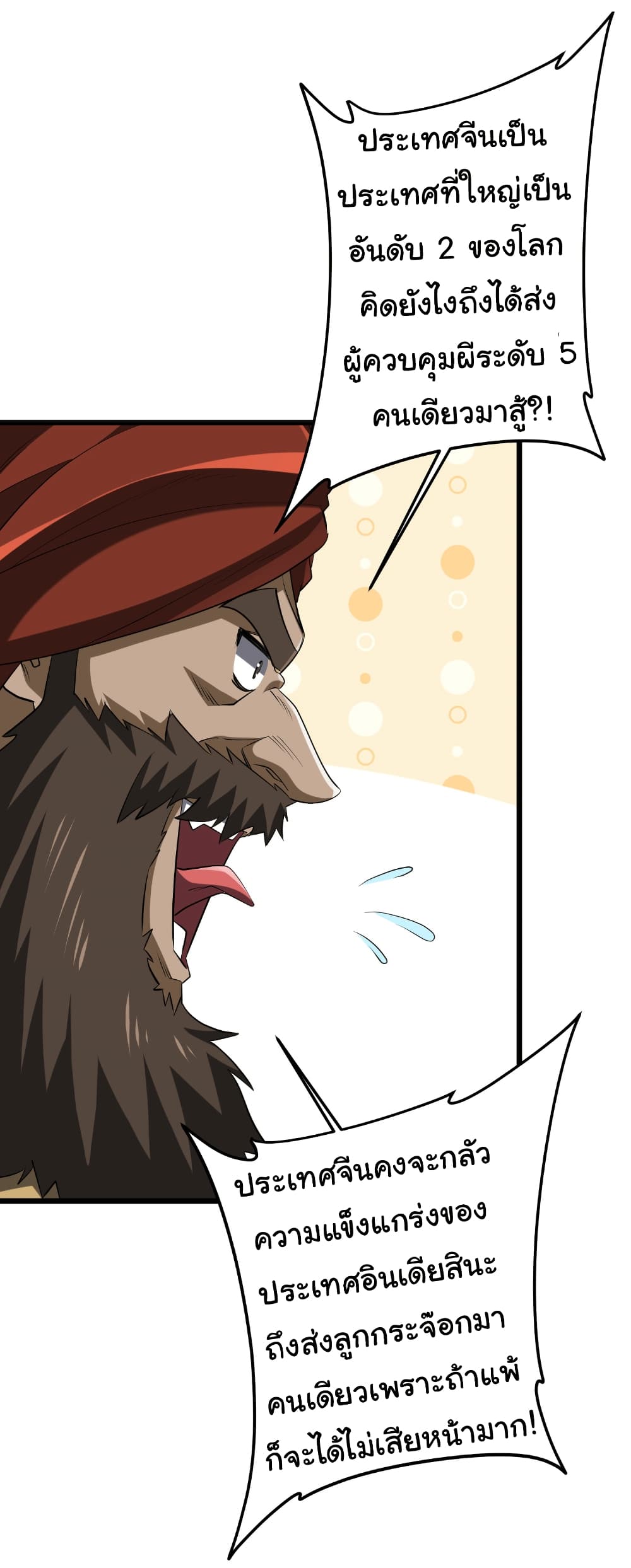 Start with Trillions of Coins ตอนที่ 164 page 3