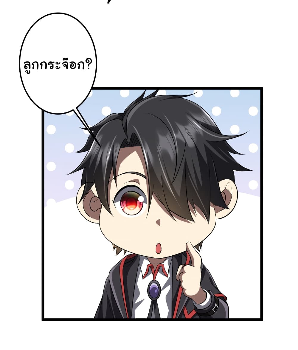 Start with Trillions of Coins ตอนที่ 164 page 4