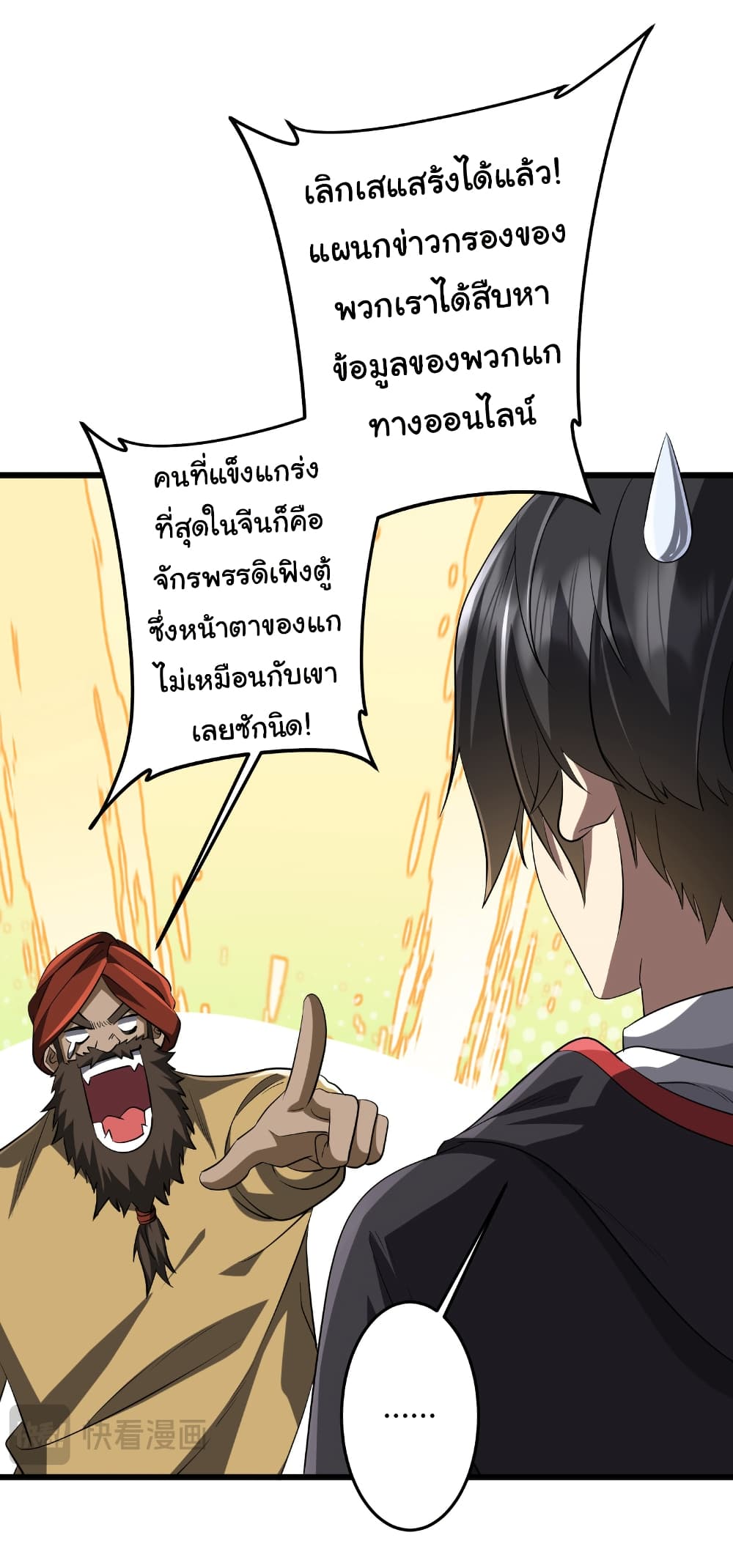 Start with Trillions of Coins ตอนที่ 164 page 5
