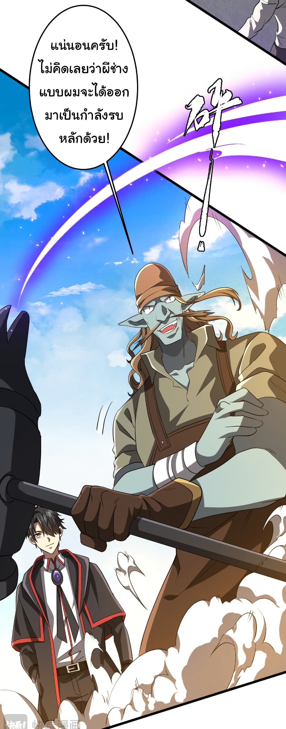 Start with Trillions of Coins ตอนที่ 164 page 11