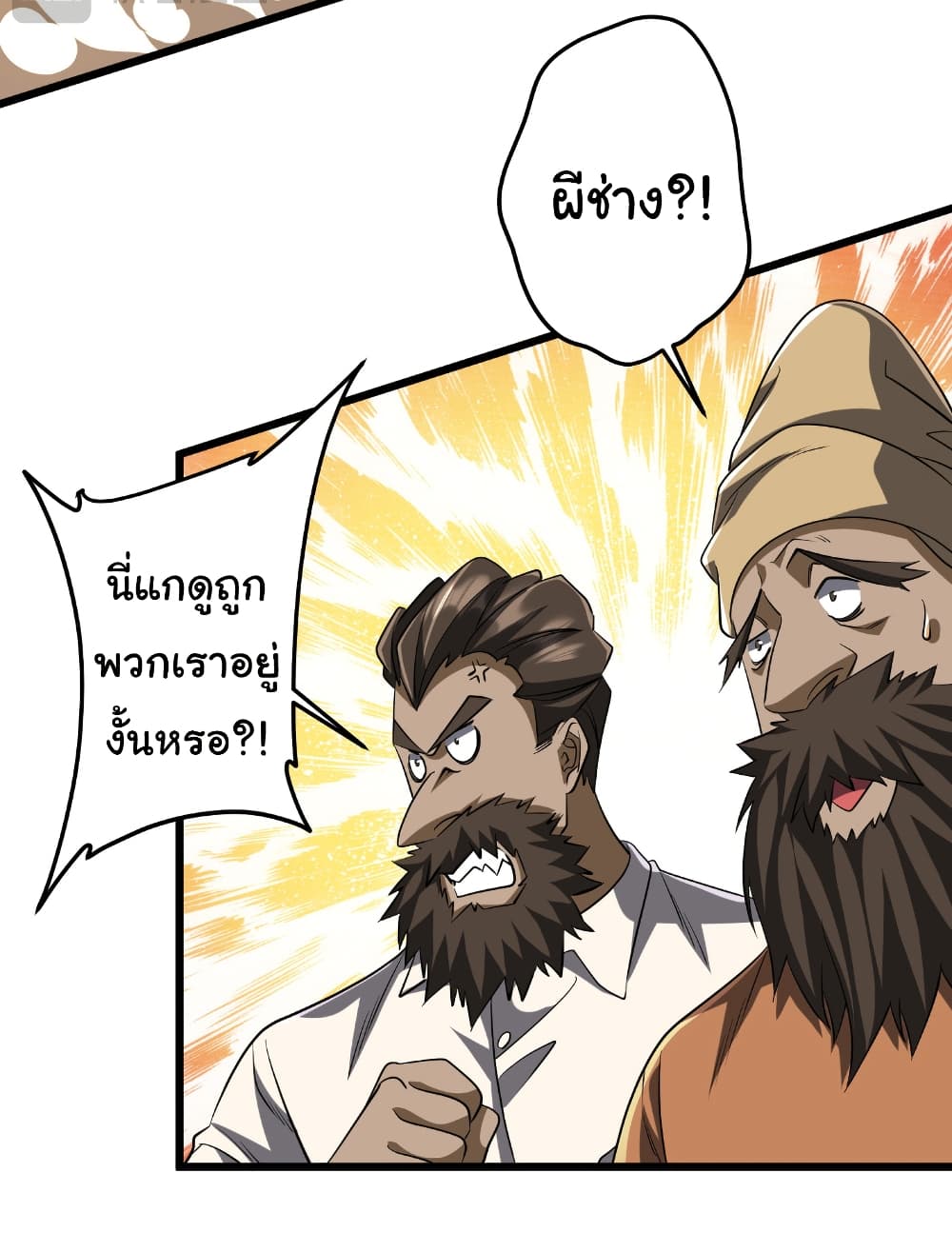 Start with Trillions of Coins ตอนที่ 164 page 12