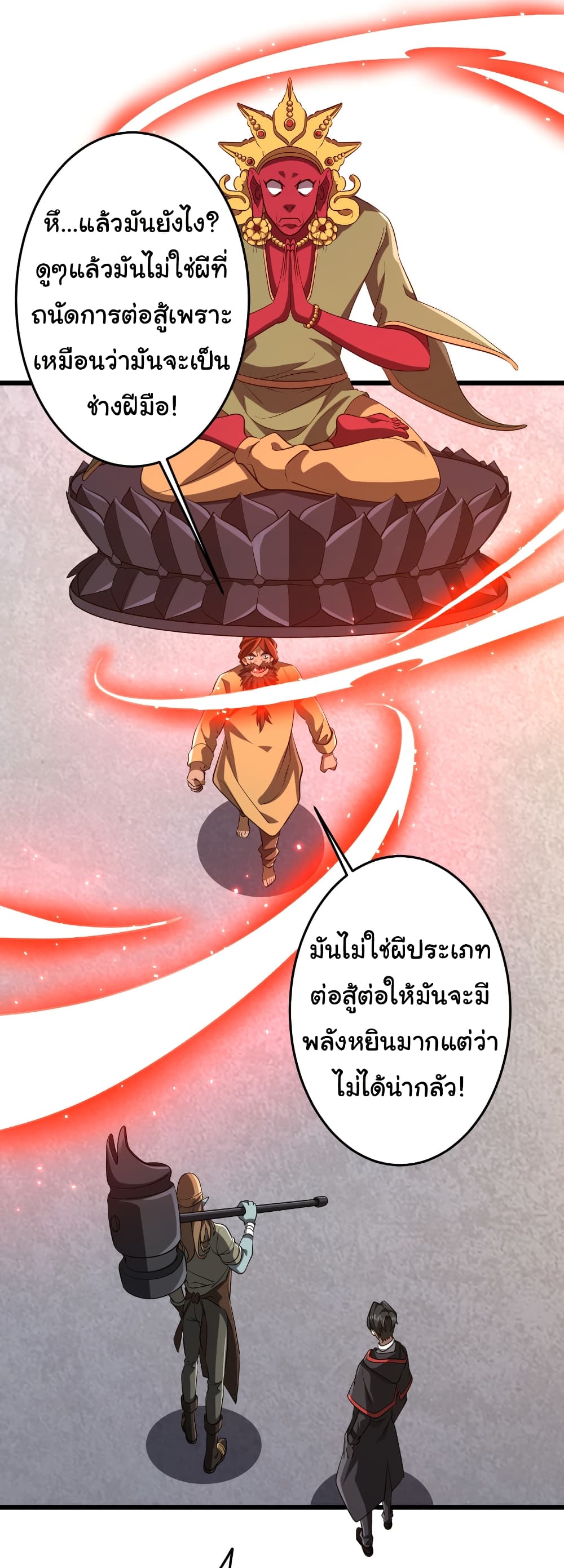 Start with Trillions of Coins ตอนที่ 164 page 14