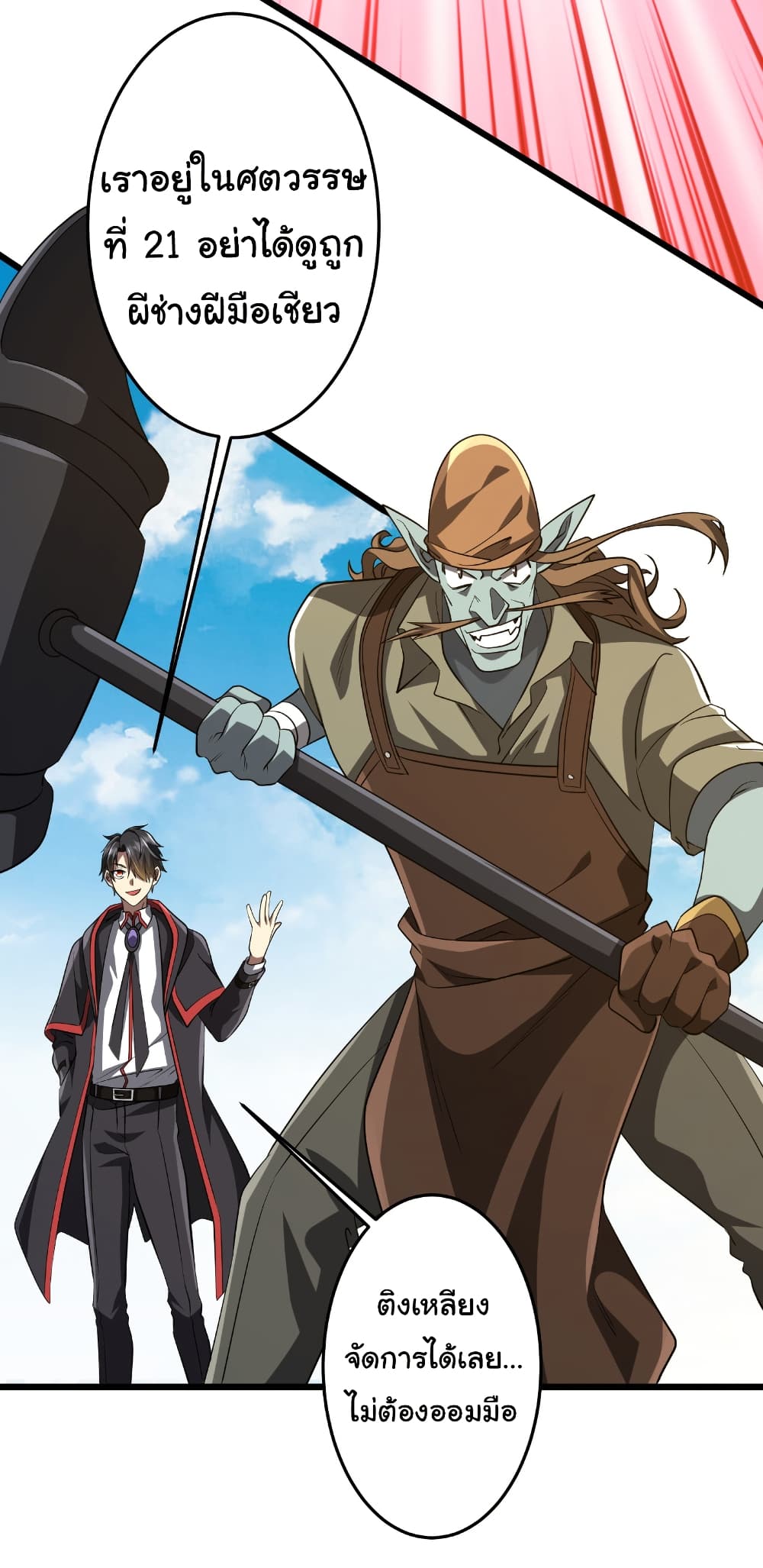 Start with Trillions of Coins ตอนที่ 164 page 16